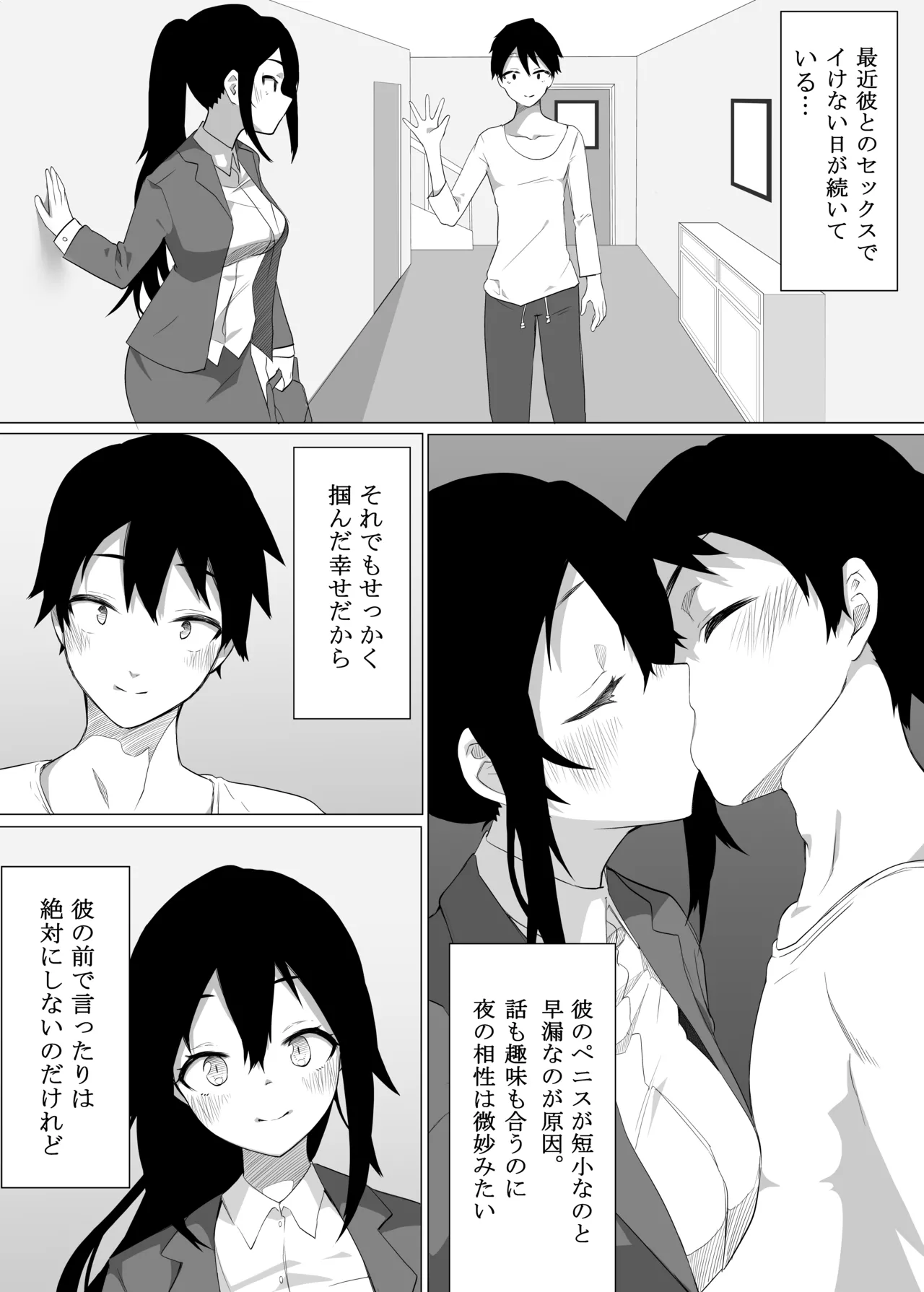 ずっと貴方を好きな私でいたいから Page.5