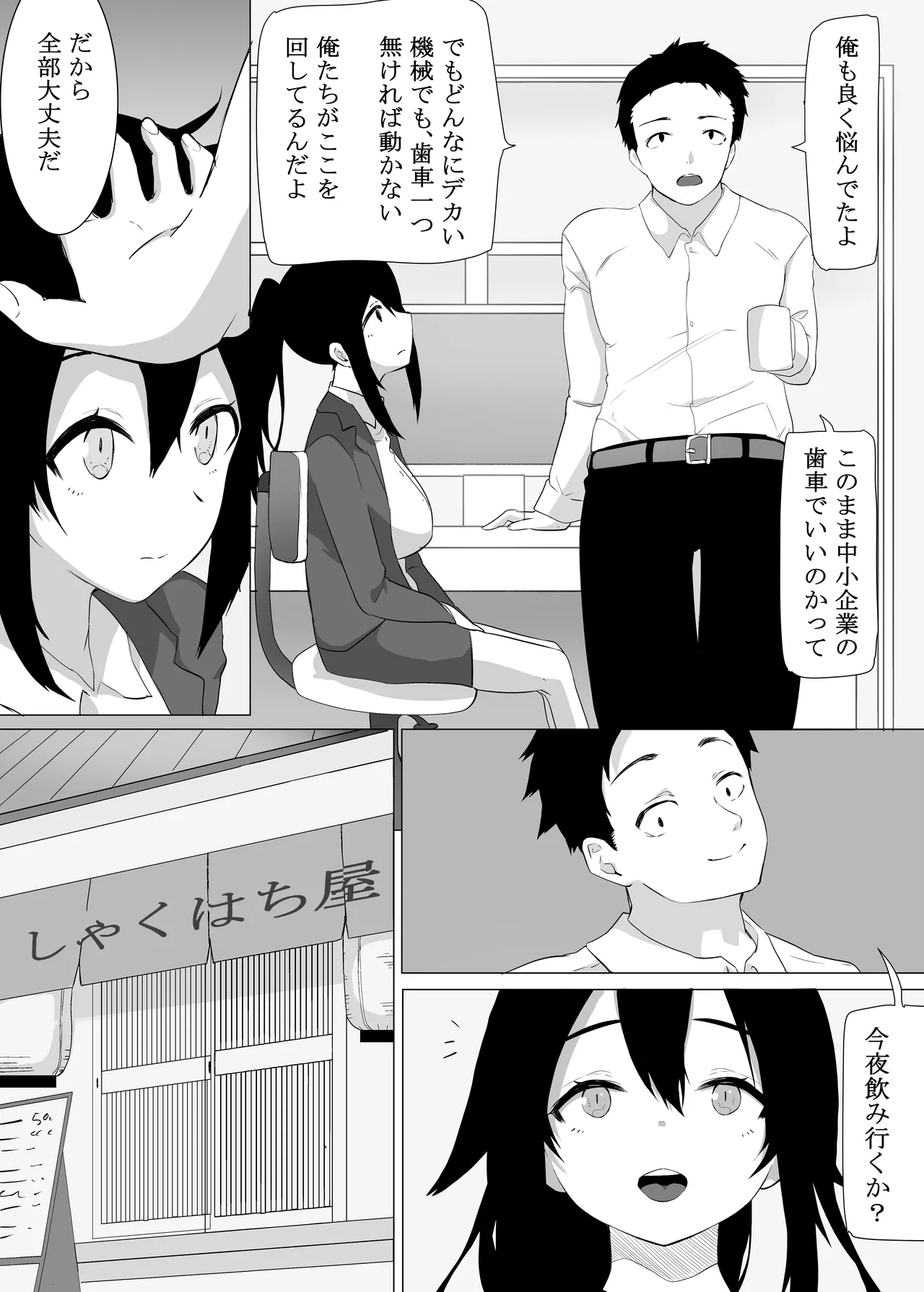 ずっと貴方を好きな私でいたいから Page.7