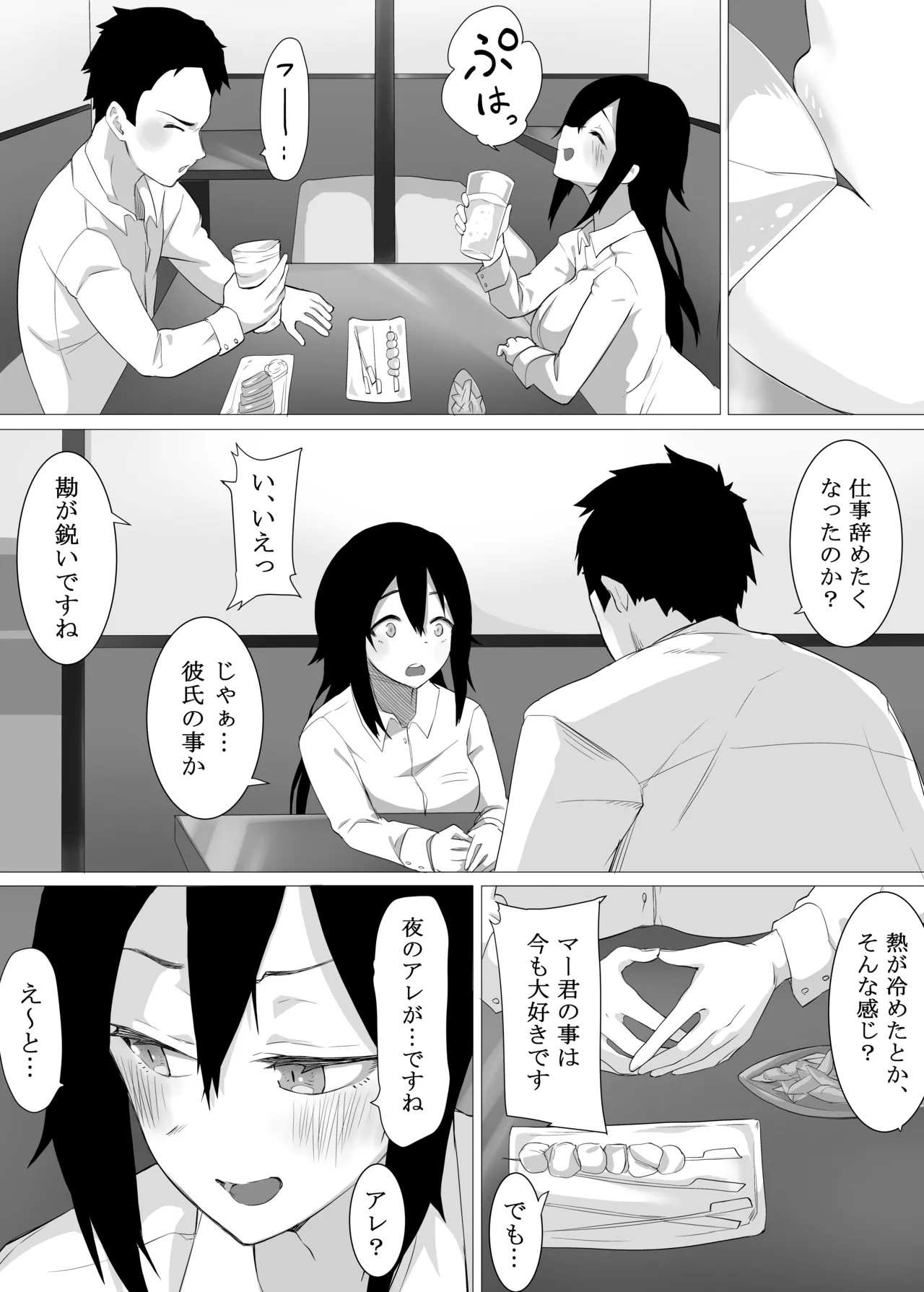 ずっと貴方を好きな私でいたいから Page.8