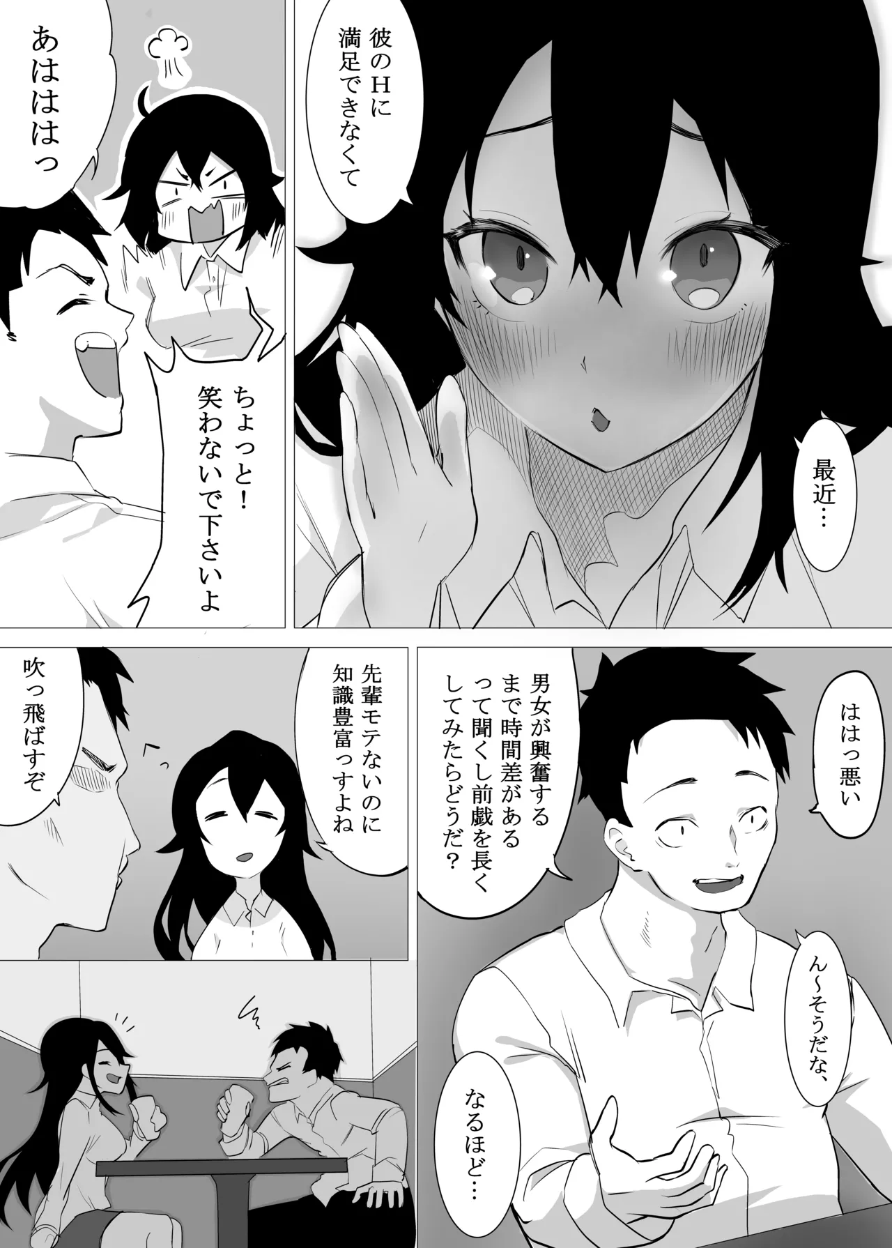 ずっと貴方を好きな私でいたいから Page.9
