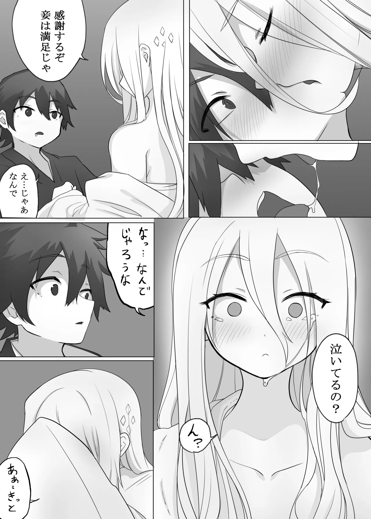 溶かされるなら貴方の手の内で Page.18