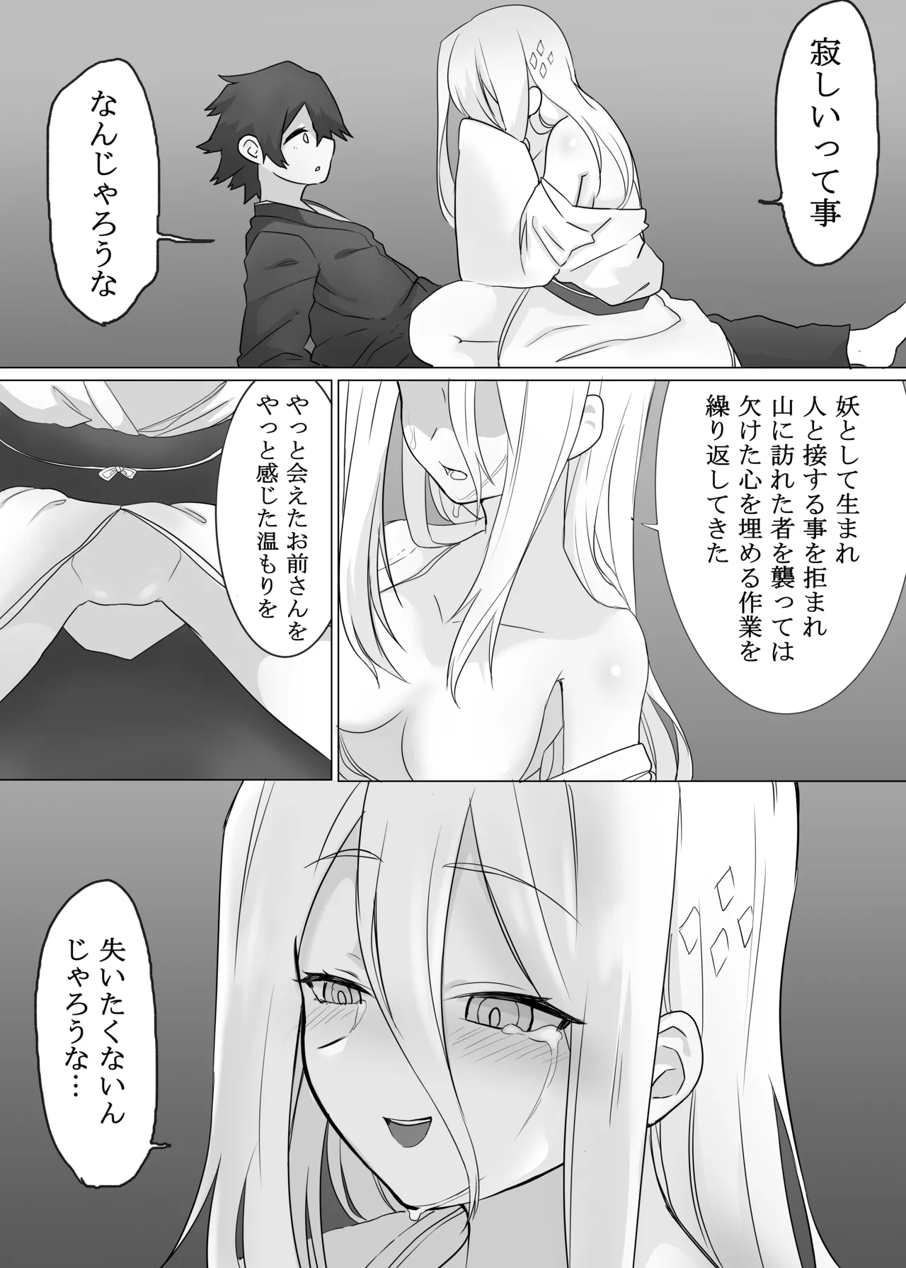 溶かされるなら貴方の手の内で Page.19