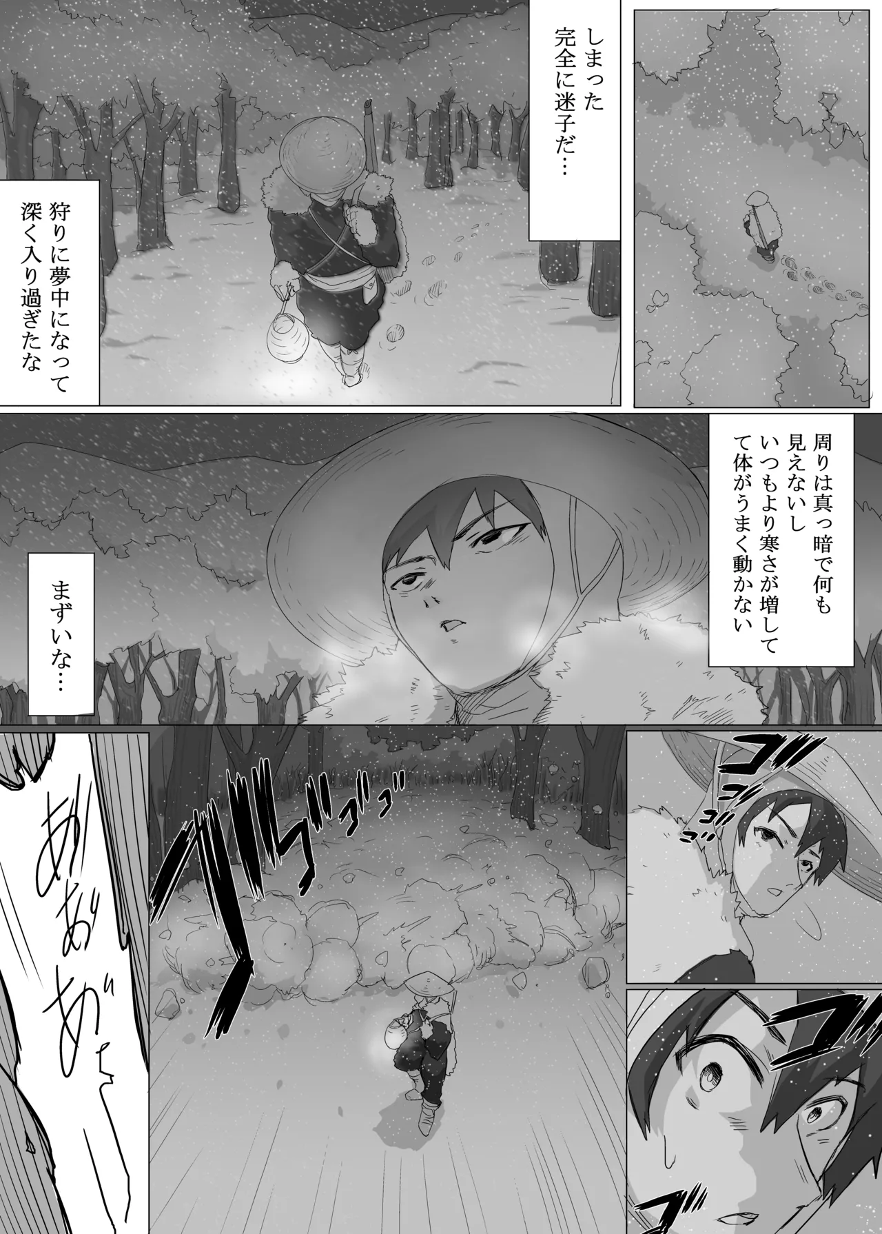 溶かされるなら貴方の手の内で Page.2