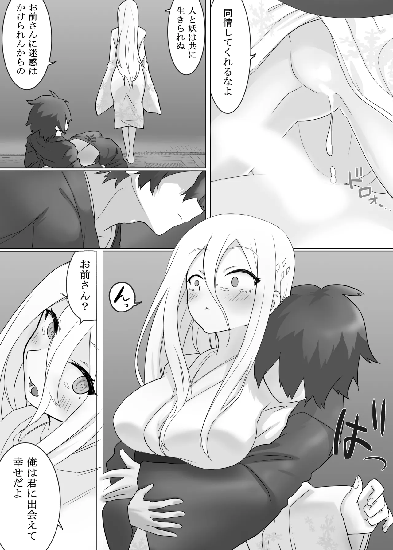 溶かされるなら貴方の手の内で Page.20
