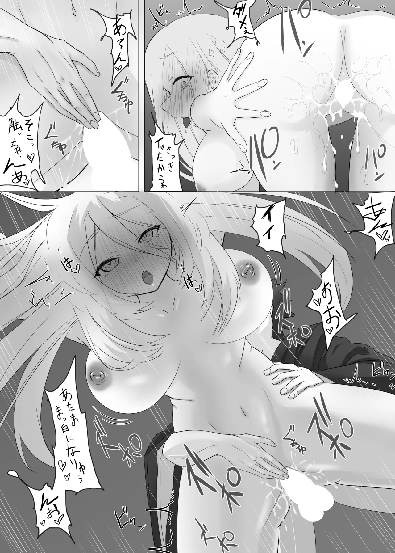 溶かされるなら貴方の手の内で Page.26