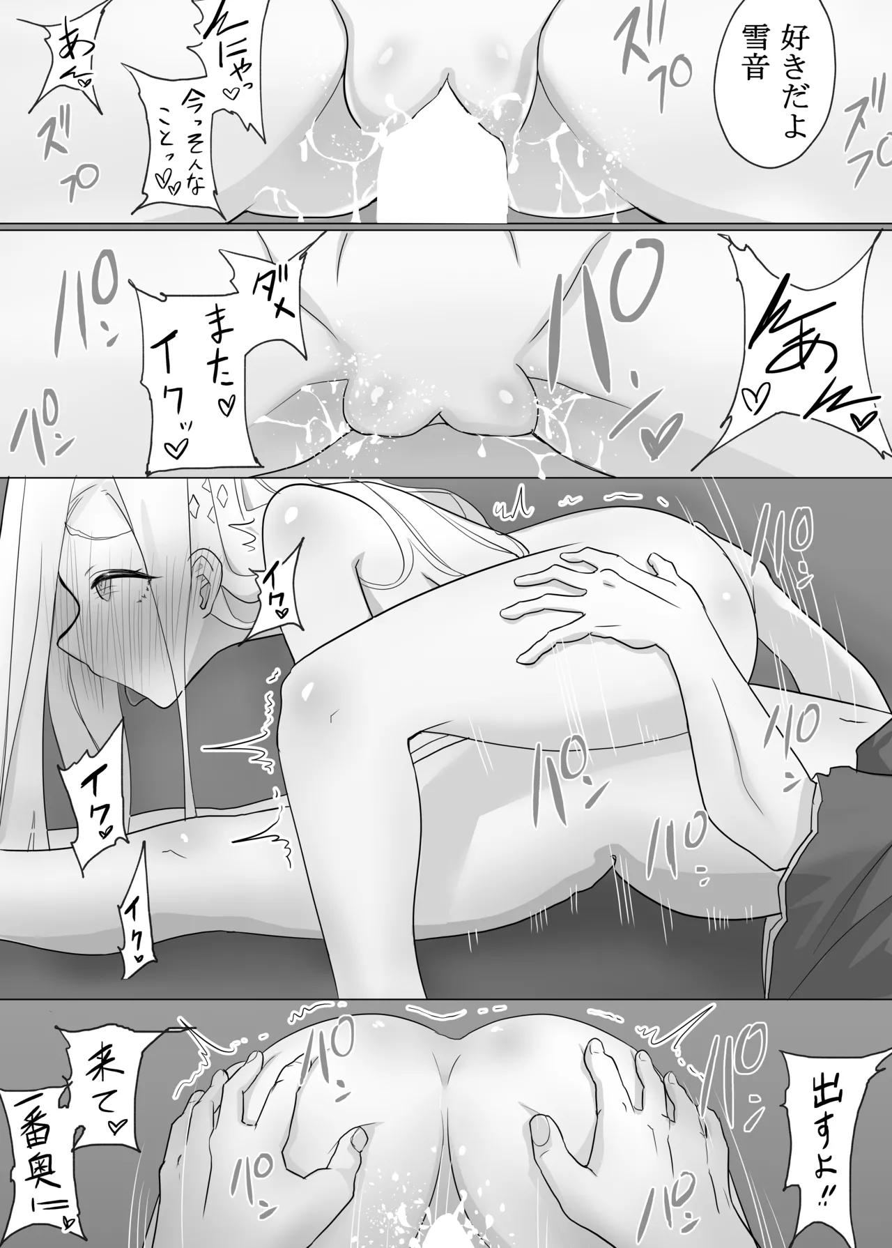 溶かされるなら貴方の手の内で Page.29