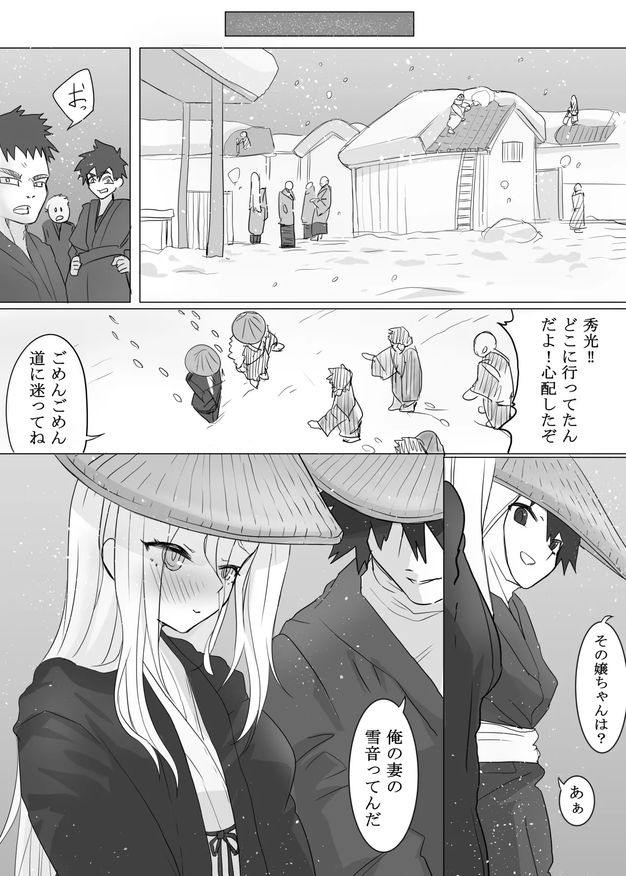 溶かされるなら貴方の手の内で Page.31