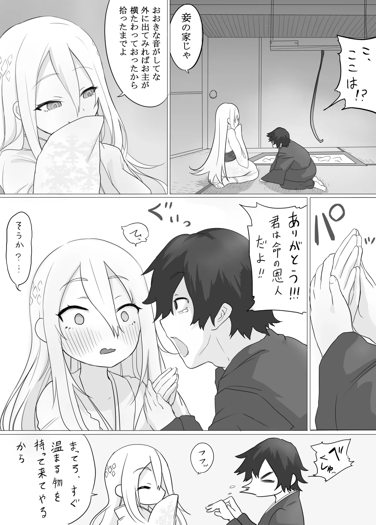 溶かされるなら貴方の手の内で Page.4