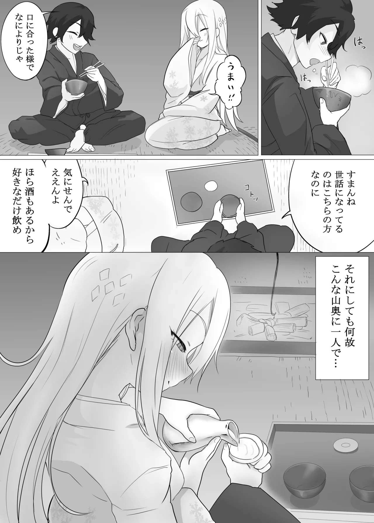 溶かされるなら貴方の手の内で Page.5