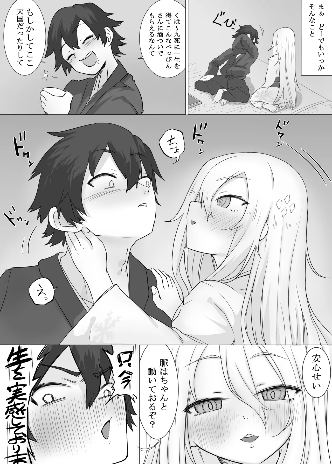 溶かされるなら貴方の手の内で Page.6
