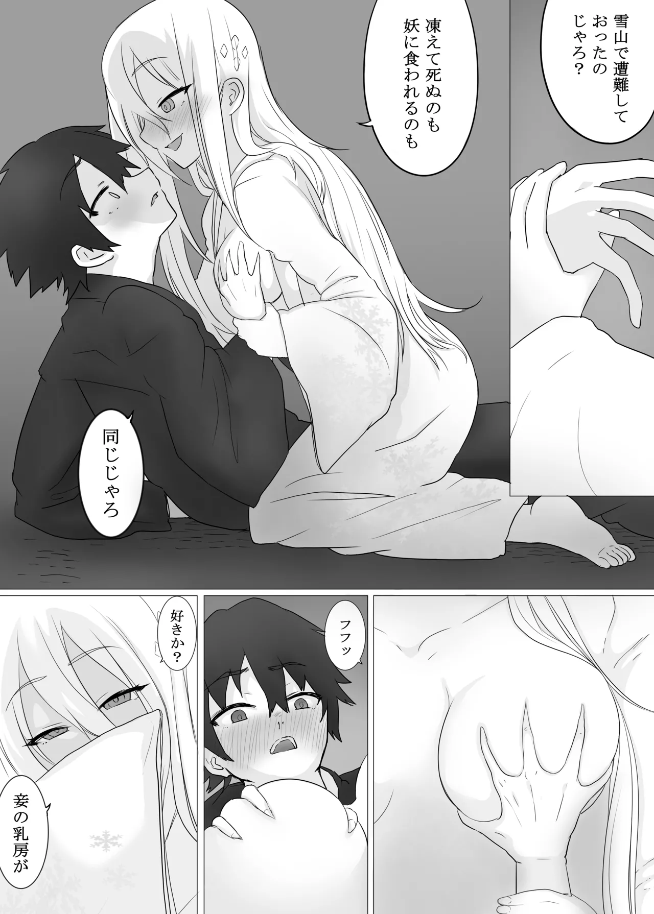 溶かされるなら貴方の手の内で Page.9