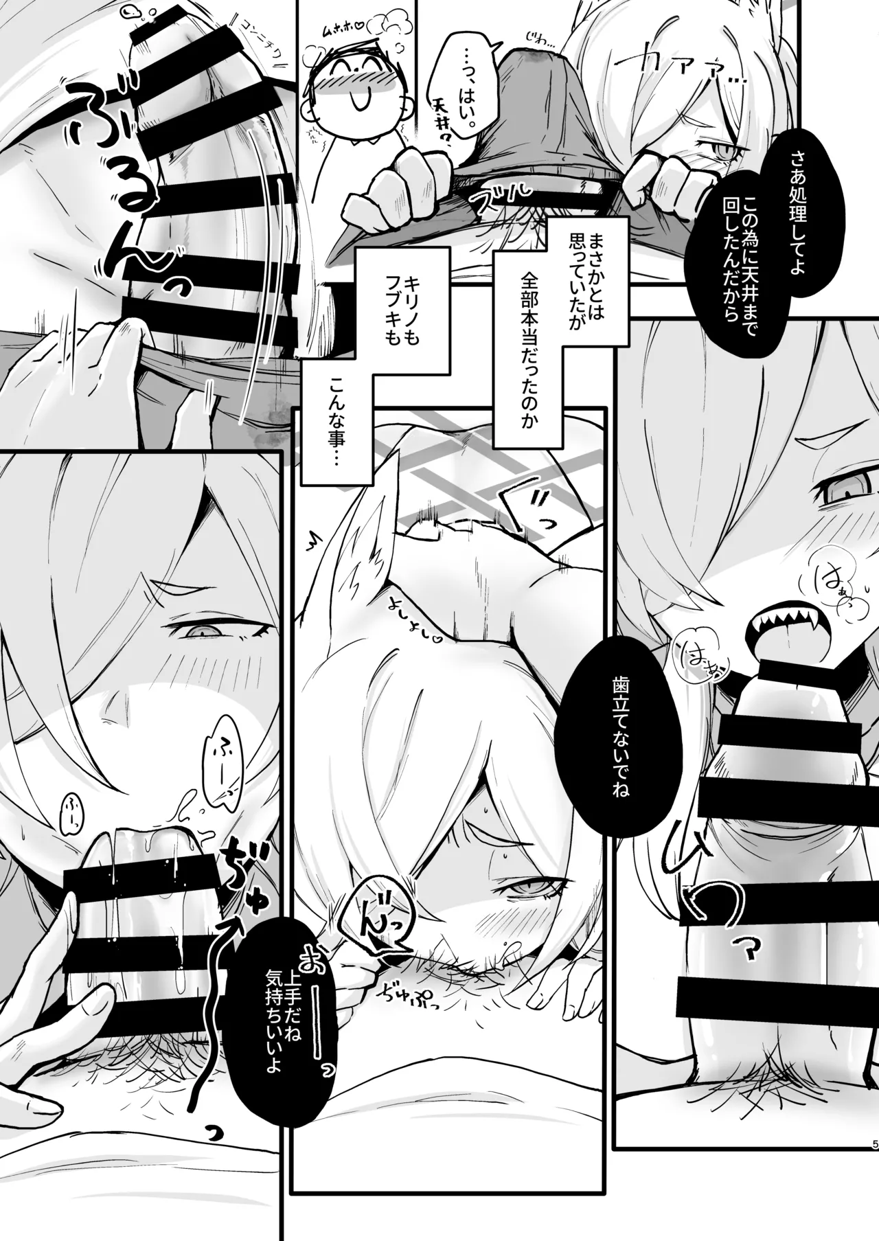 カンナ、待ってたよ さて、しようか。 Page.16