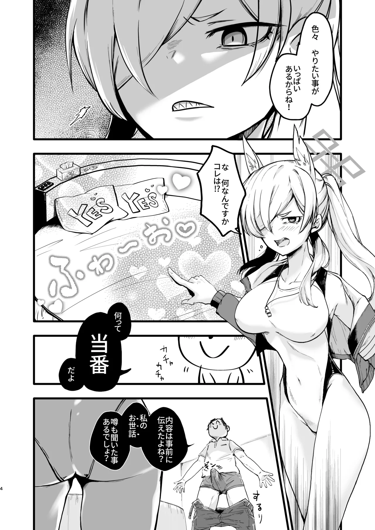 カンナ、待ってたよ さて、しようか。 Page.17