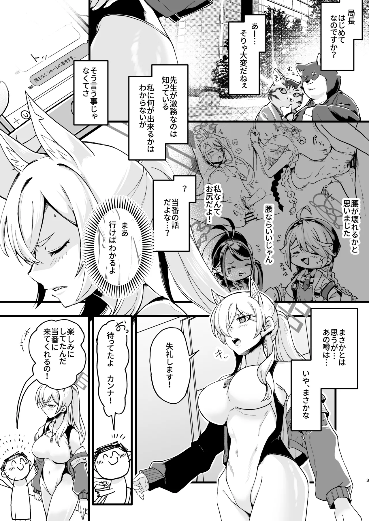 カンナ、待ってたよ さて、しようか。 Page.18