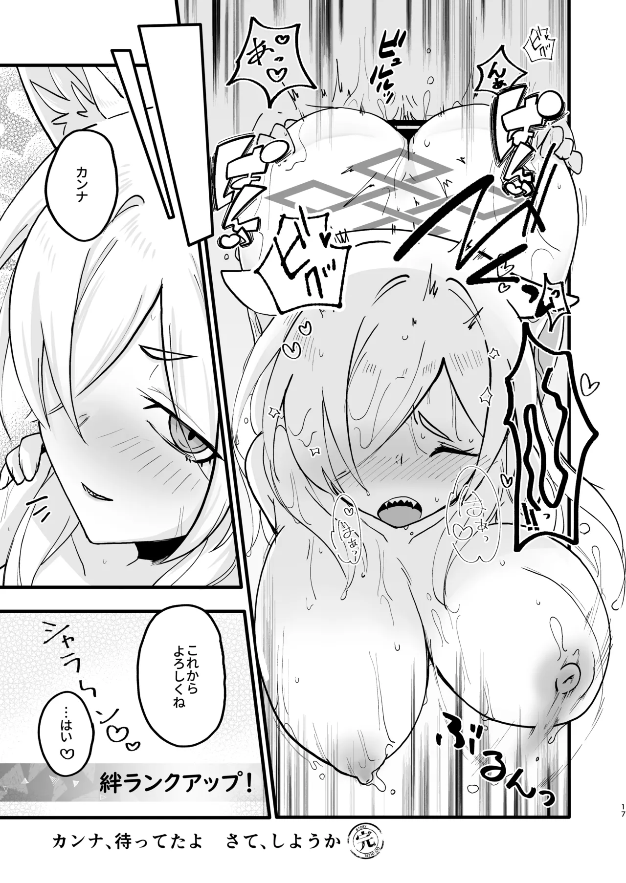 カンナ、待ってたよ さて、しようか。 Page.4