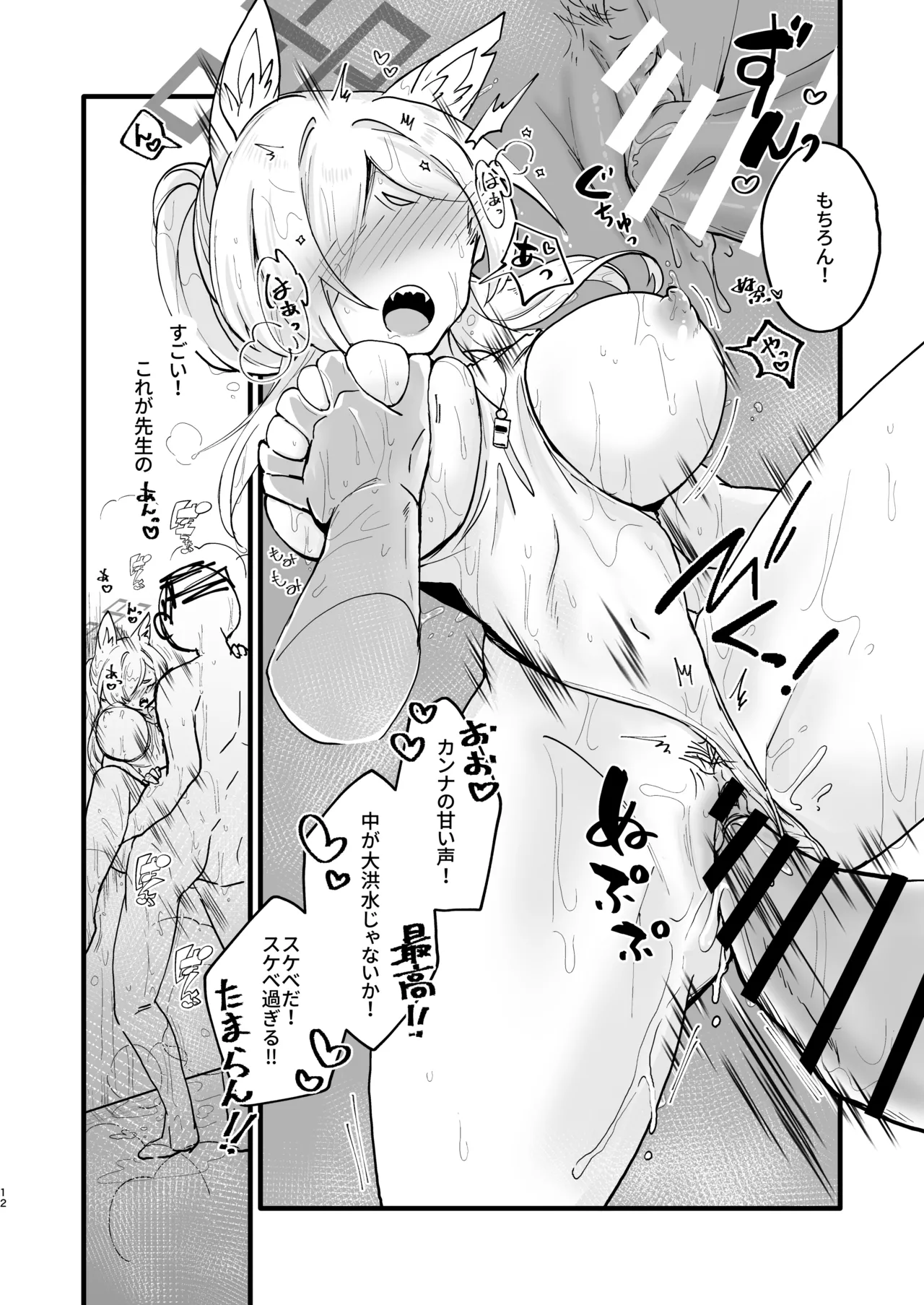 カンナ、待ってたよ さて、しようか。 Page.9