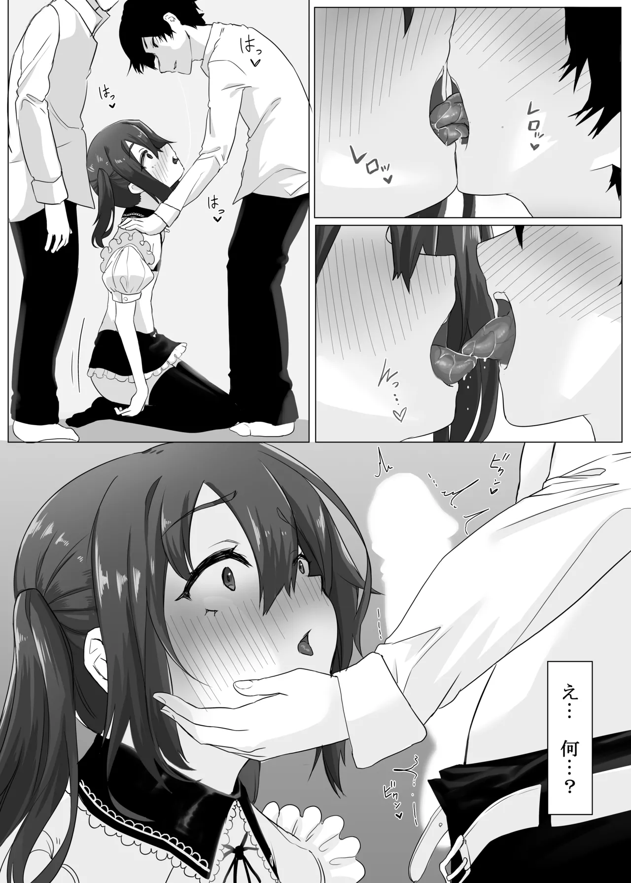 トモダチにメスイキされた件 Page.11