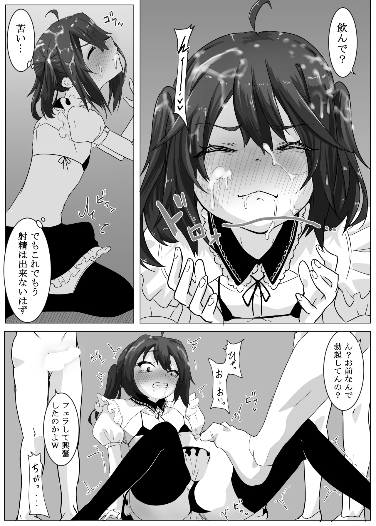 トモダチにメスイキされた件 Page.17