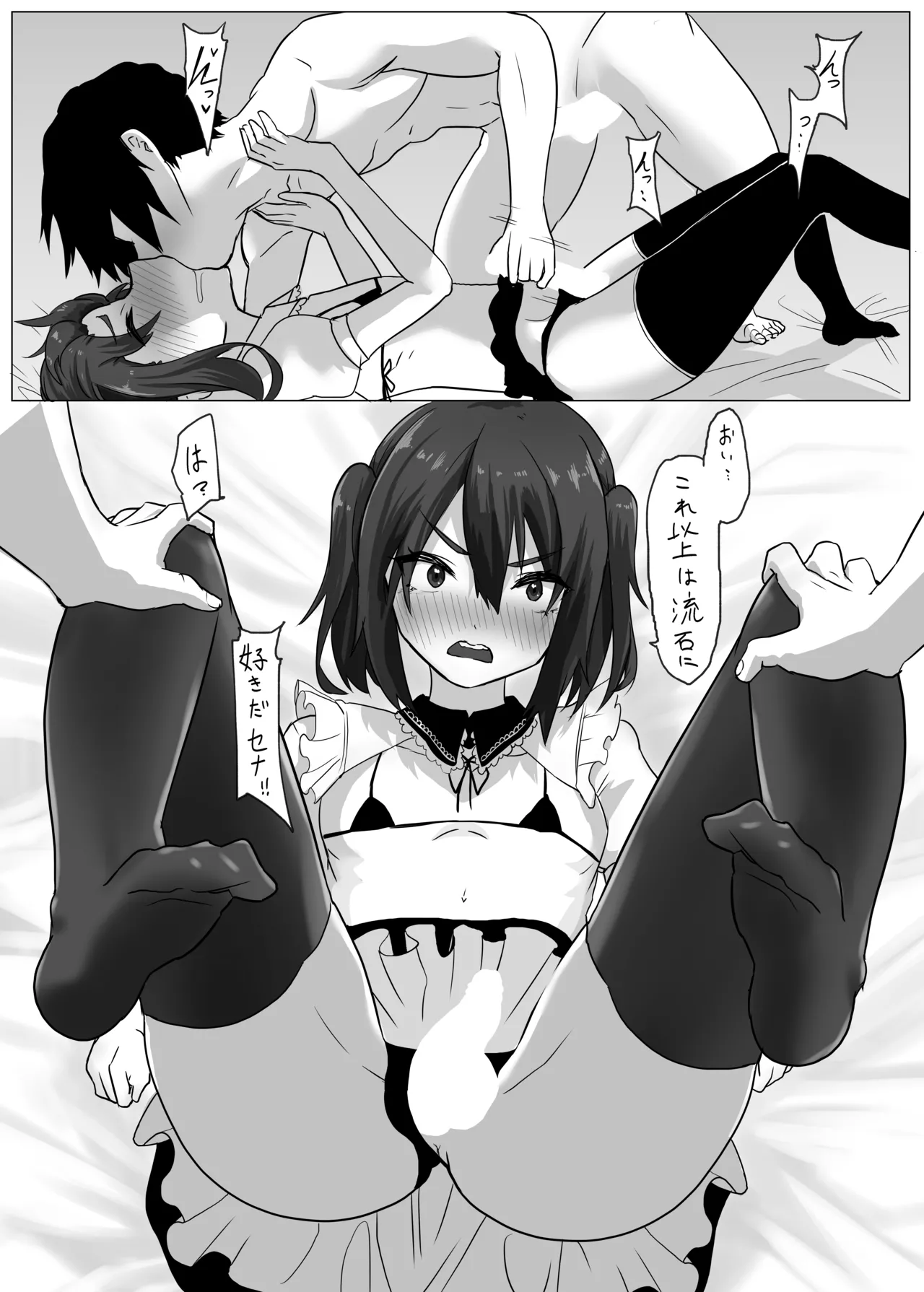 トモダチにメスイキされた件 Page.18