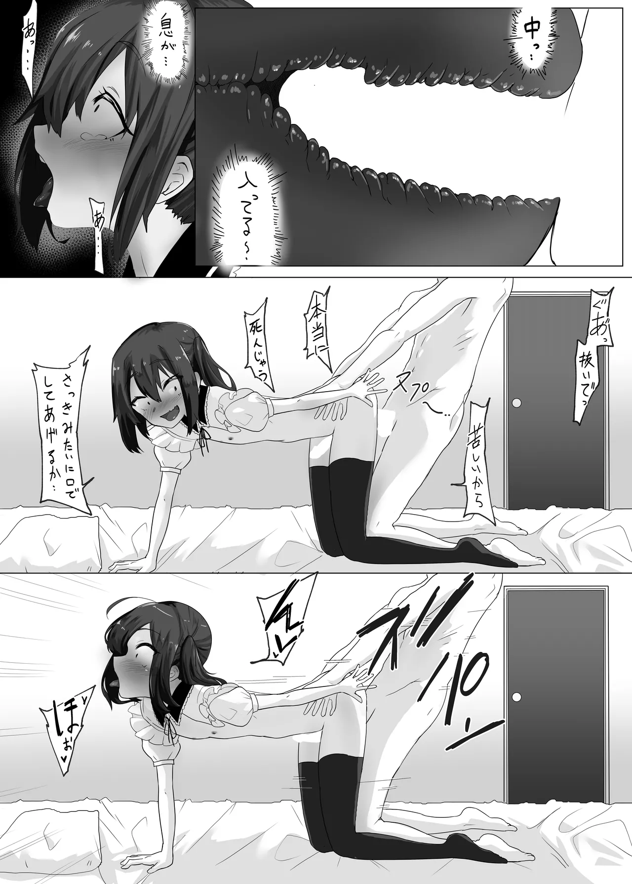 トモダチにメスイキされた件 Page.23