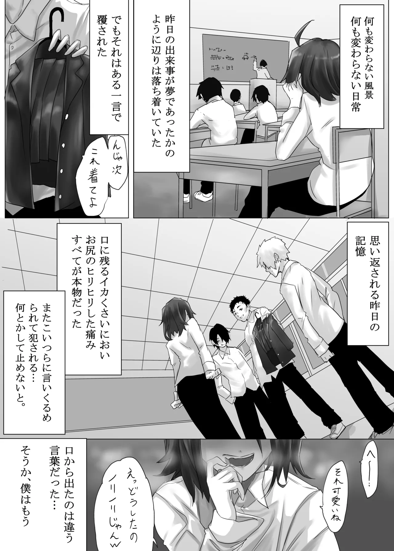 トモダチにメスイキされた件 Page.30