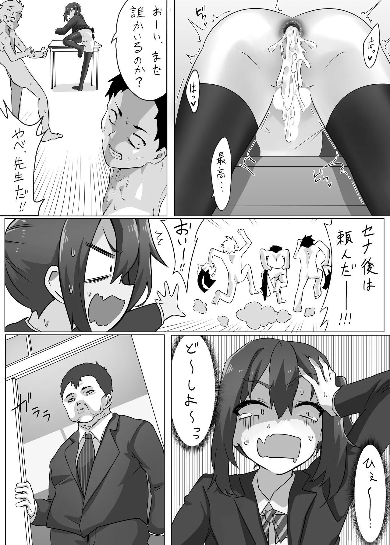 トモダチにメスイキされた件 Page.38