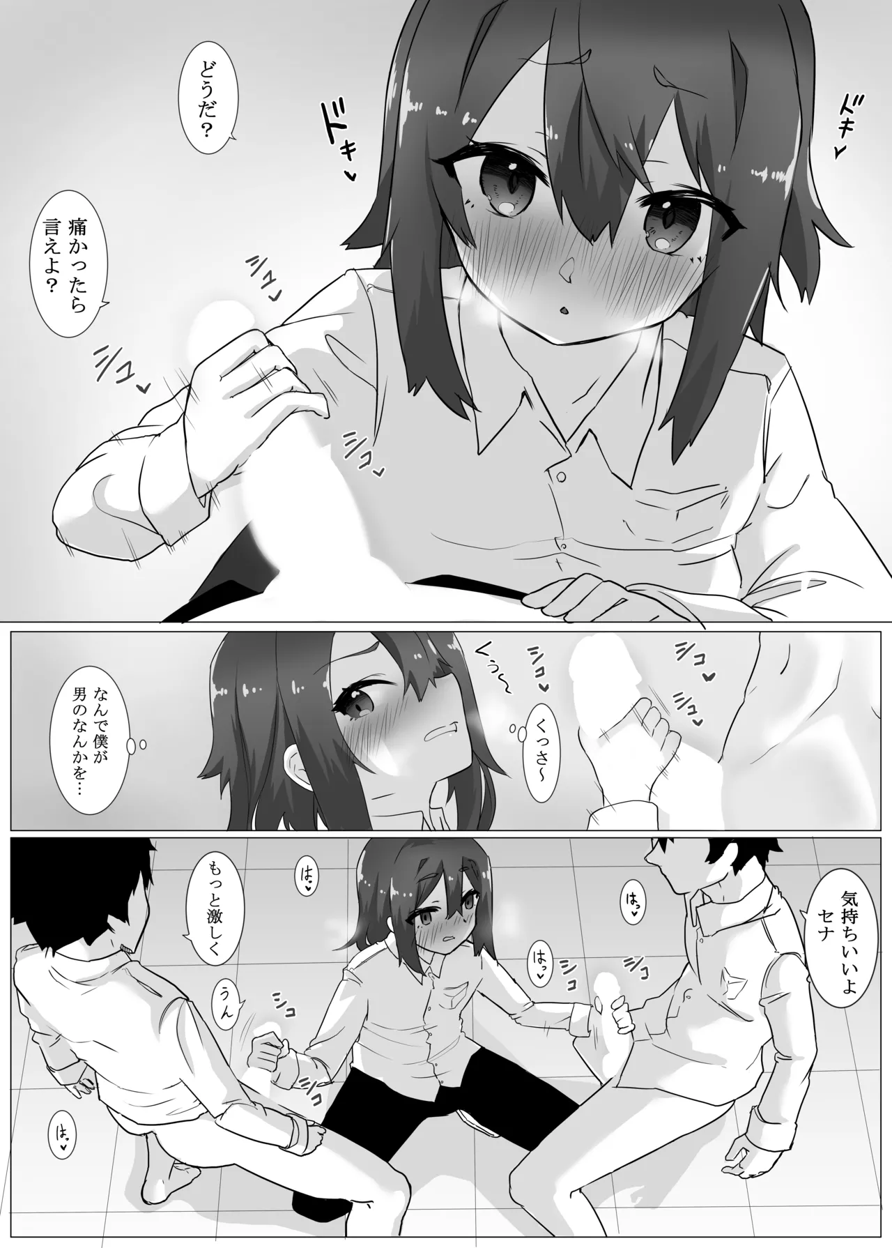 トモダチにメスイキされた件 Page.4