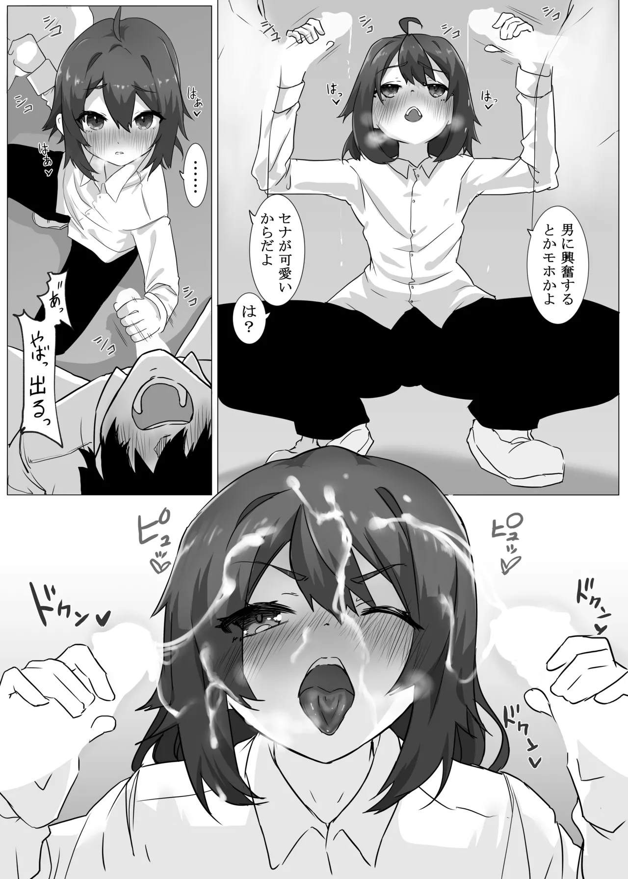 トモダチにメスイキされた件 Page.5