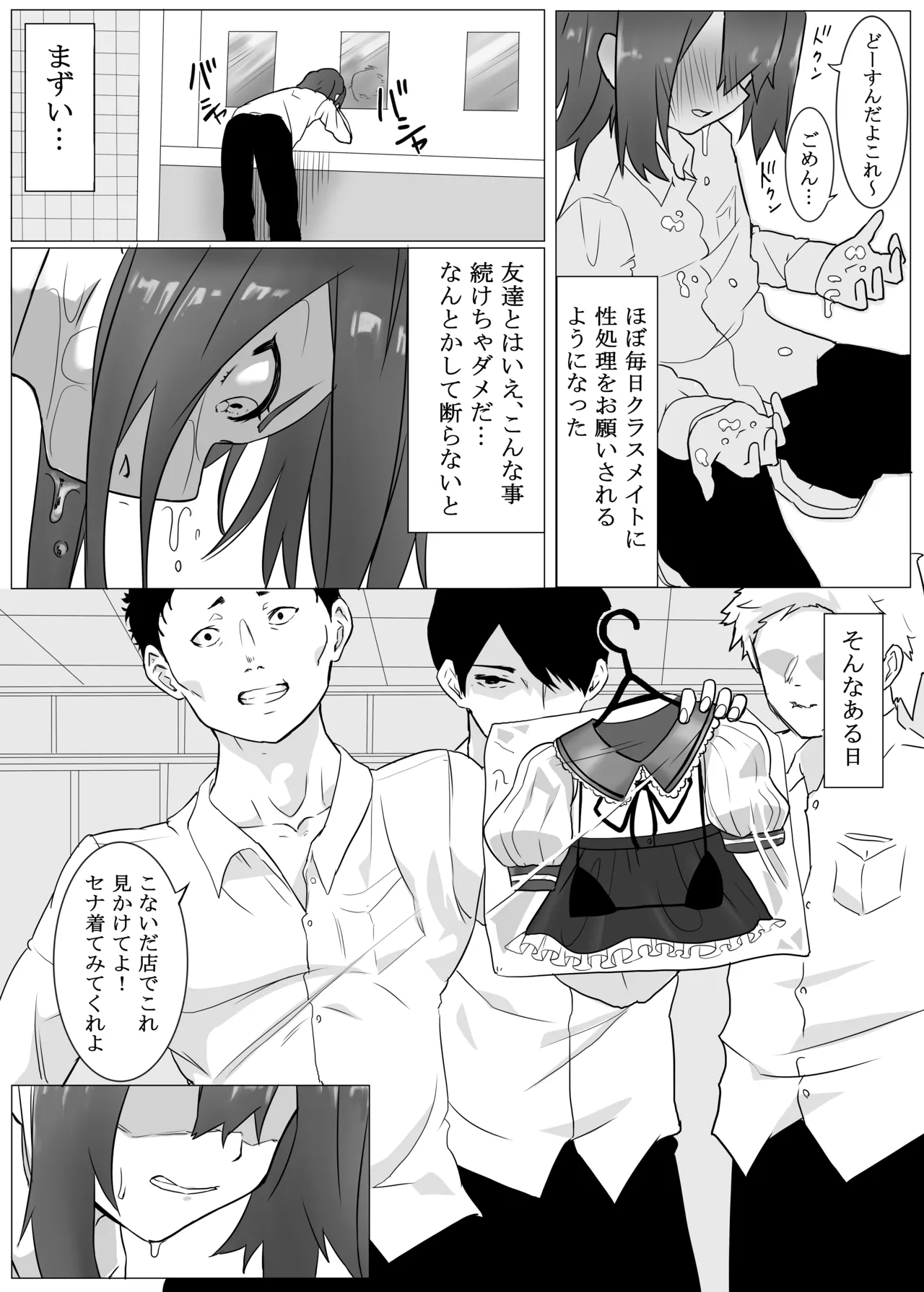 トモダチにメスイキされた件 Page.6