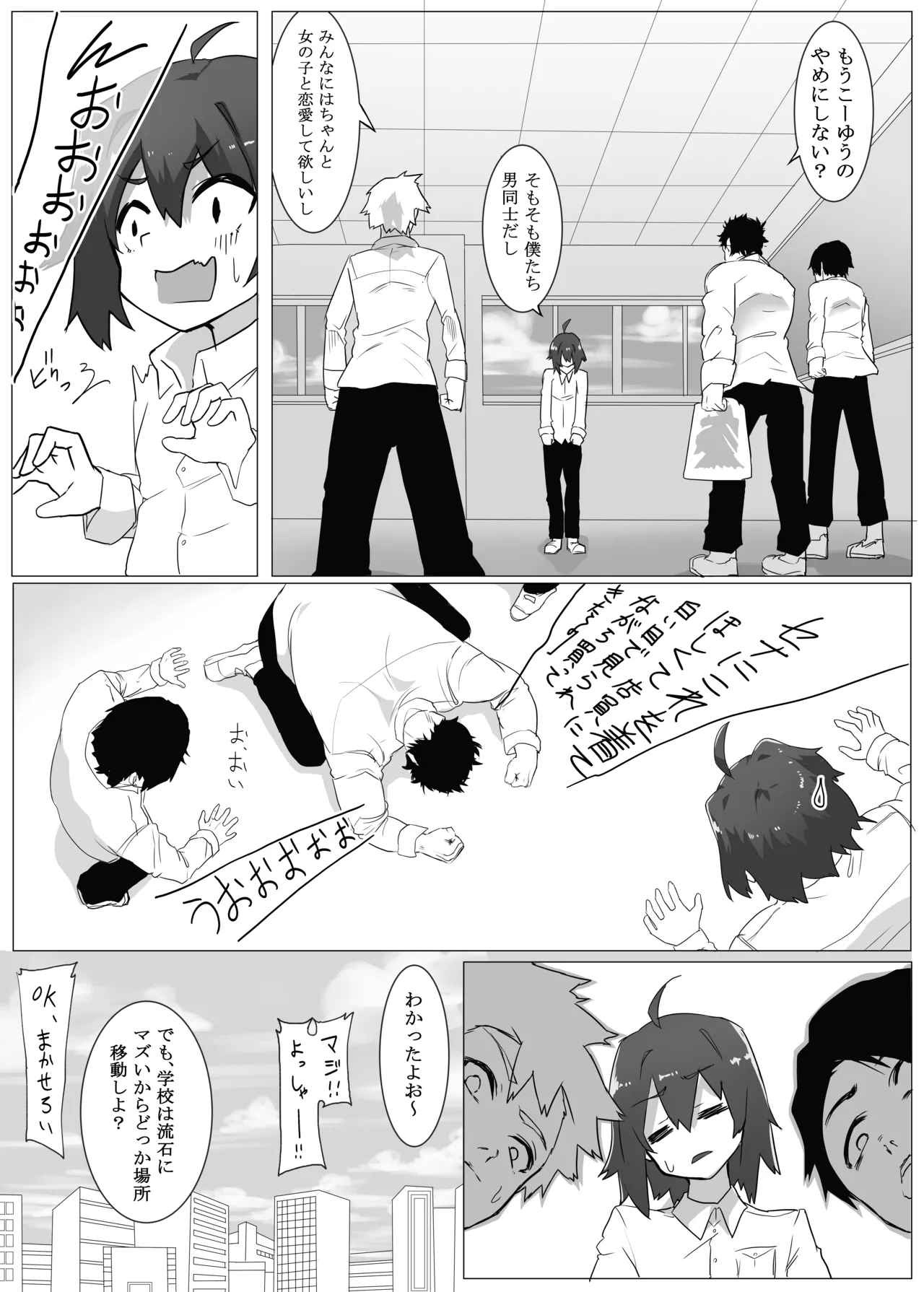 トモダチにメスイキされた件 Page.7