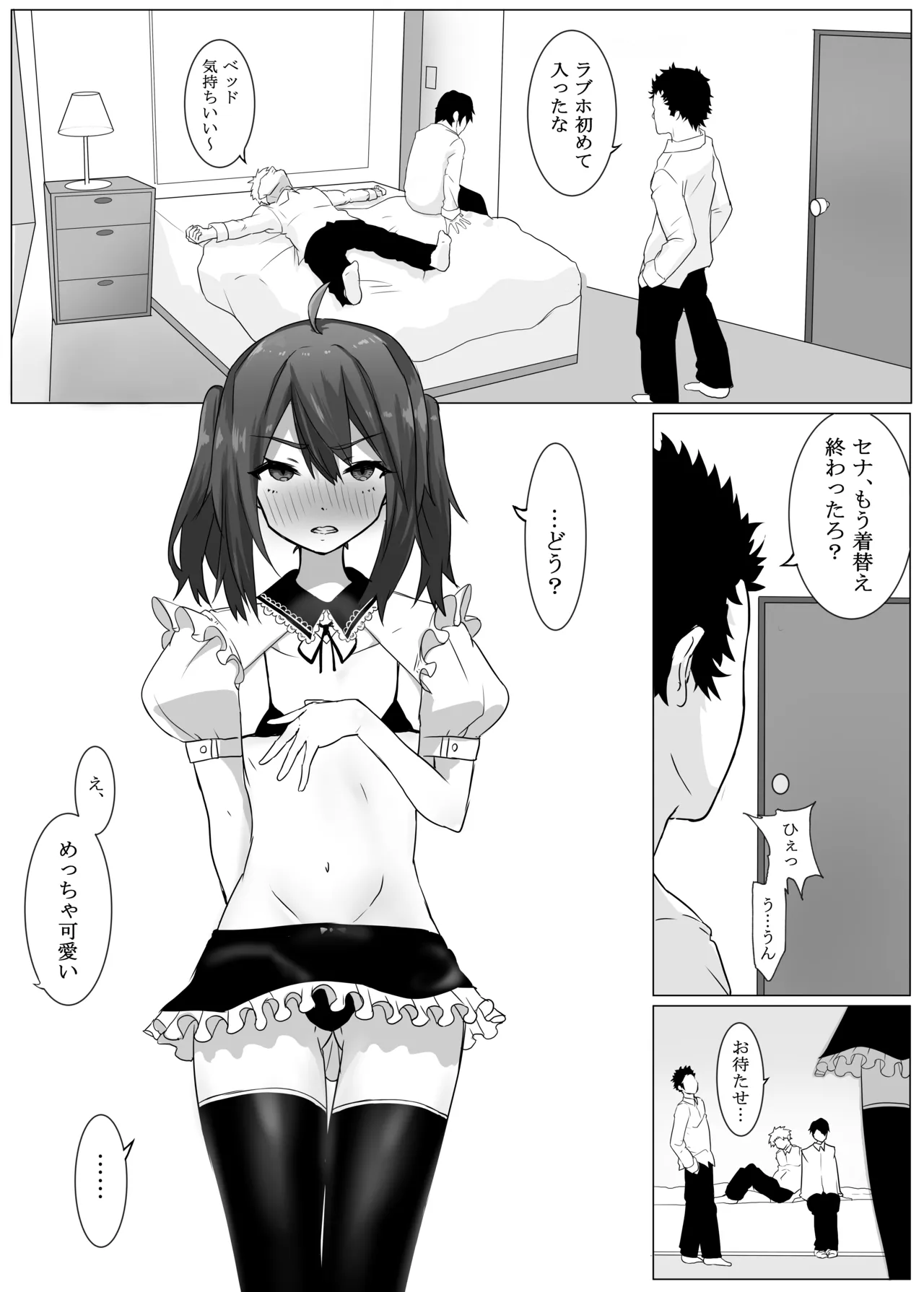 トモダチにメスイキされた件 Page.8