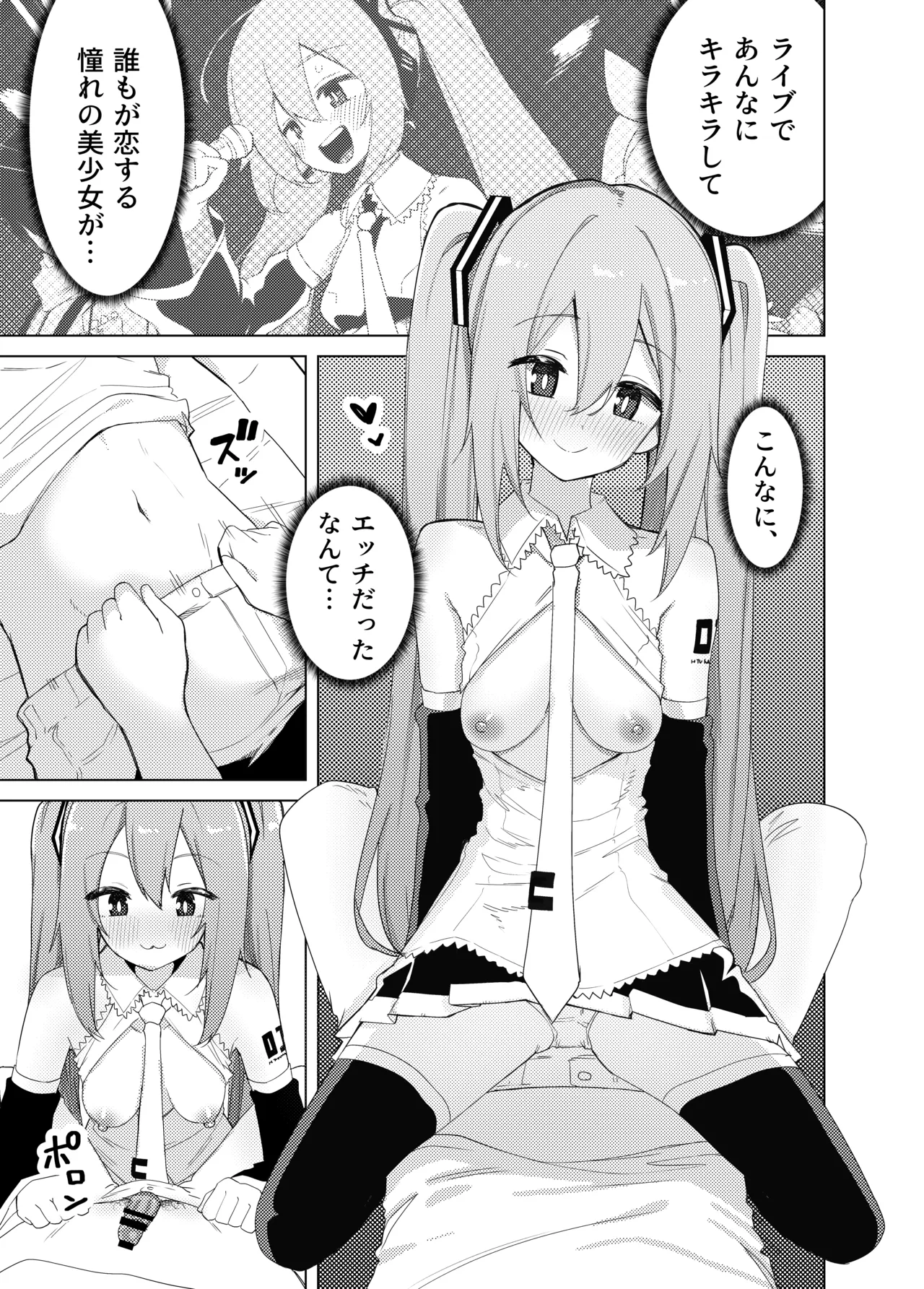ミ〇のいやらしい本 Page.10