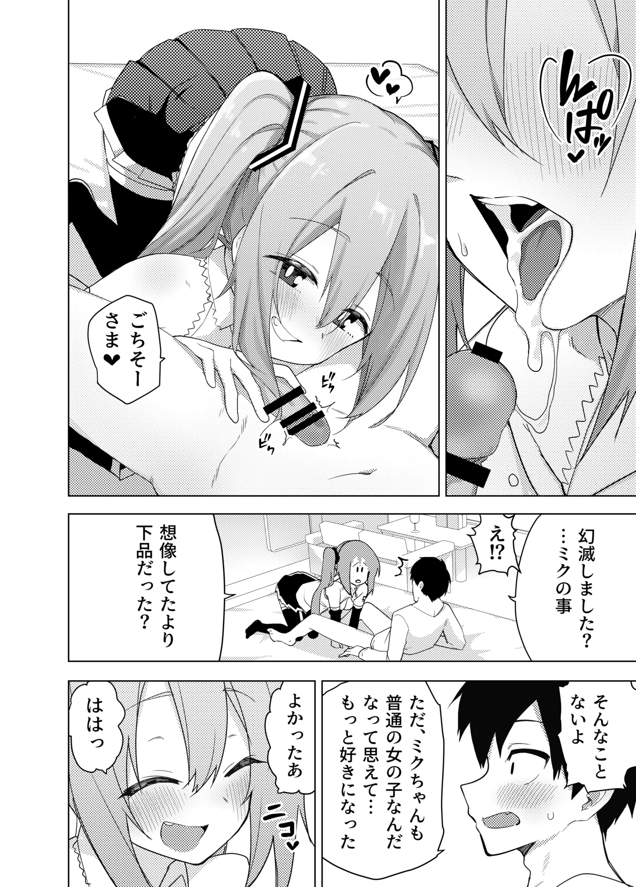 ミ〇のいやらしい本 Page.13