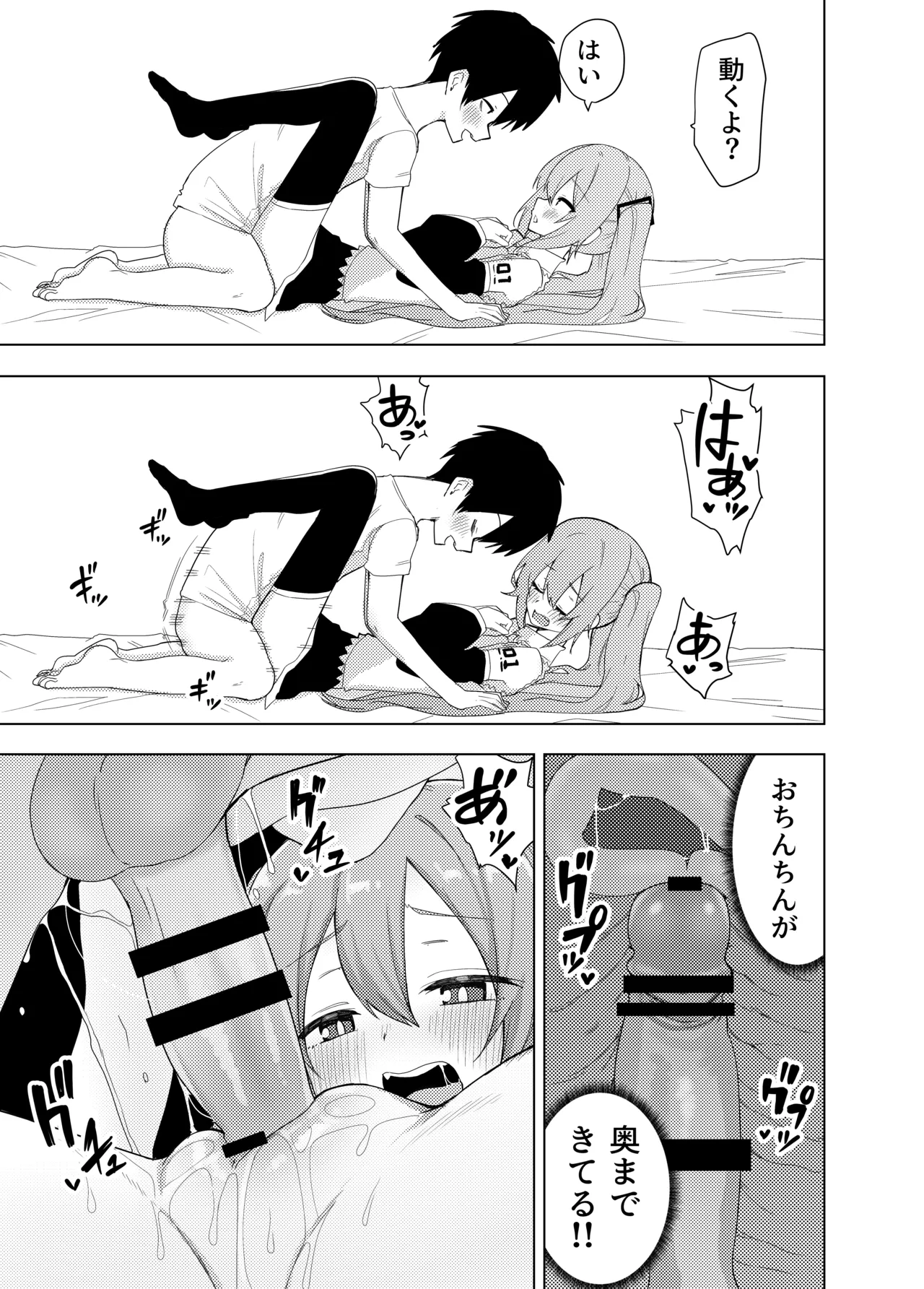 ミ〇のいやらしい本 Page.18