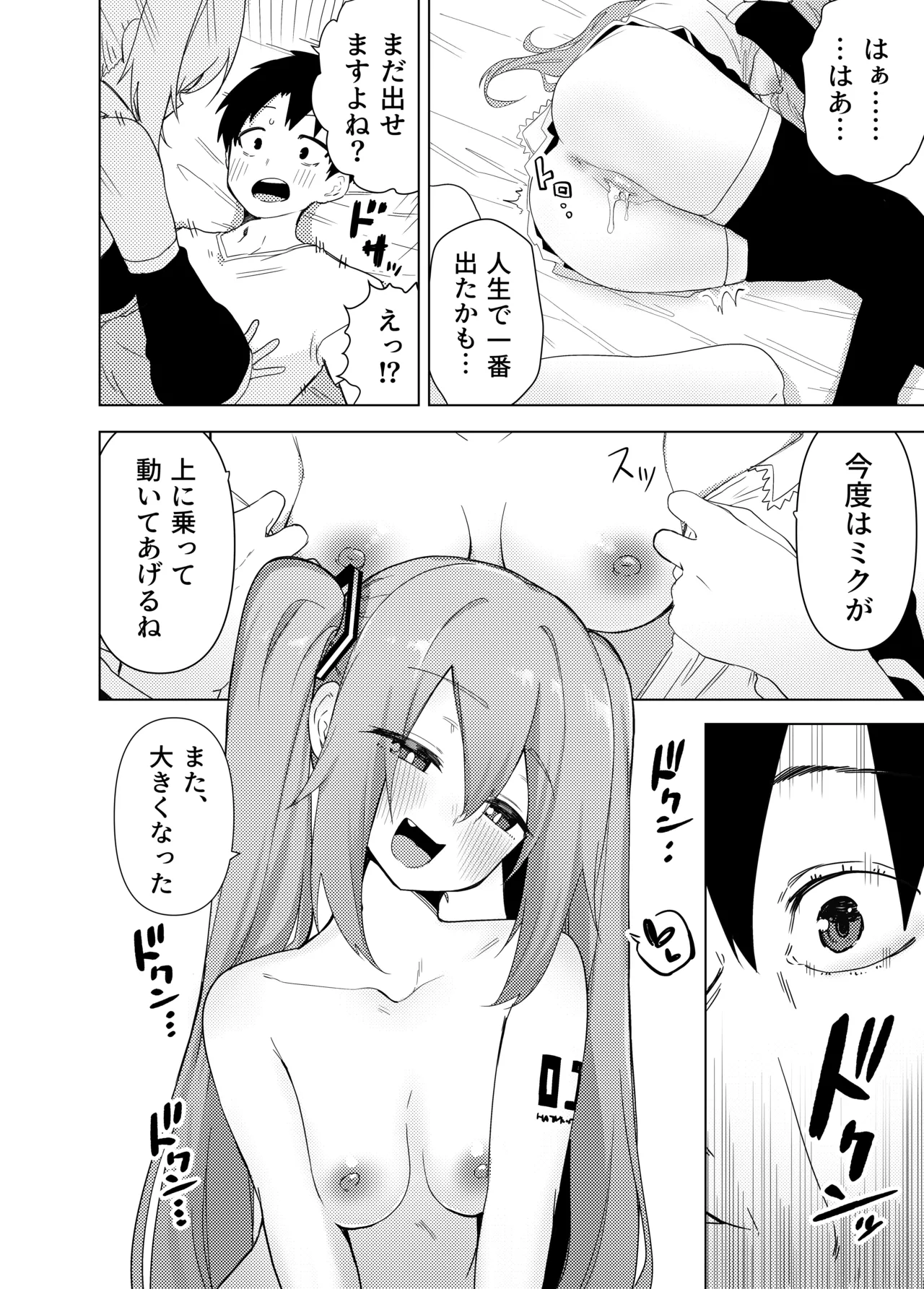 ミ〇のいやらしい本 Page.21