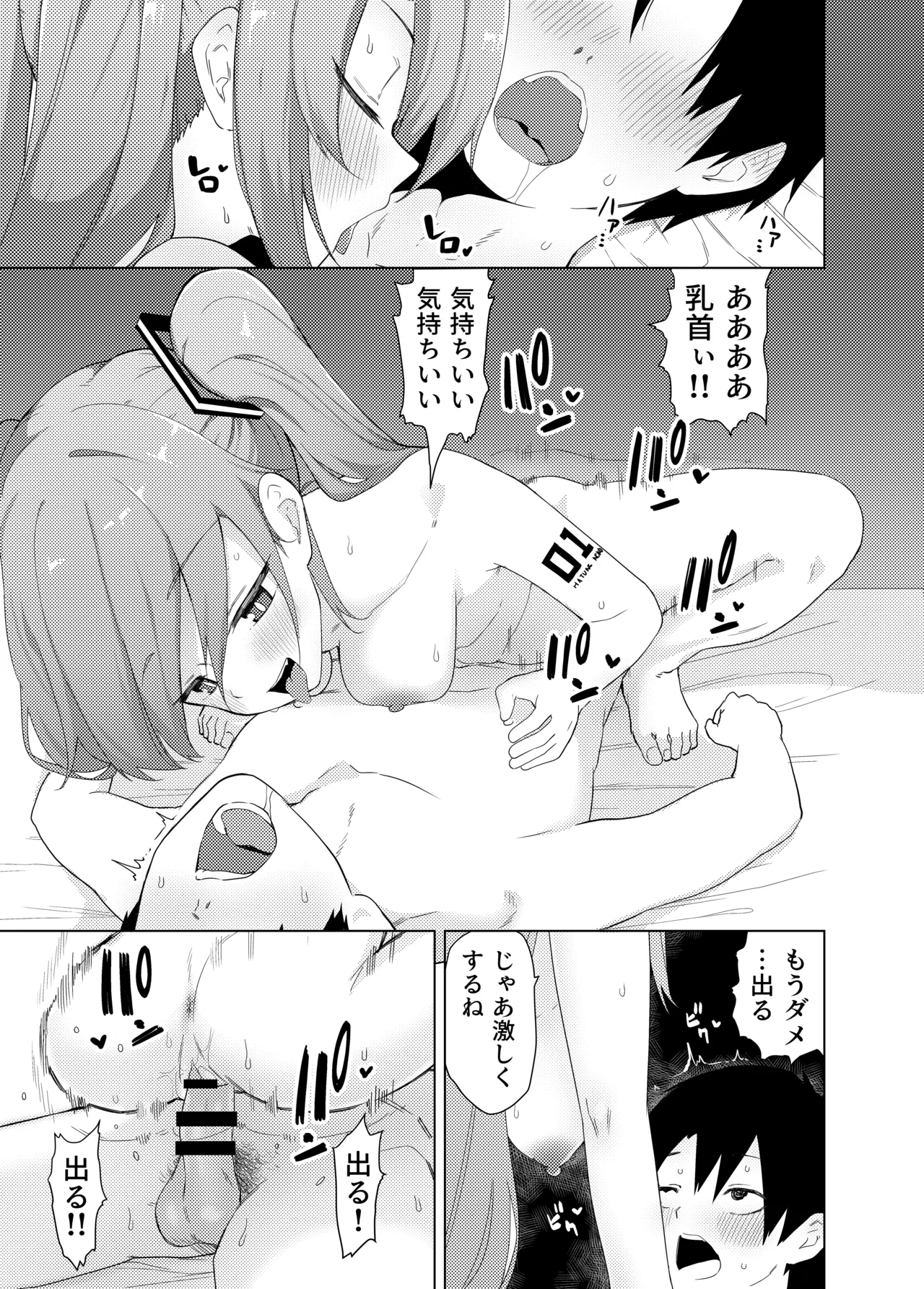 ミ〇のいやらしい本 Page.24