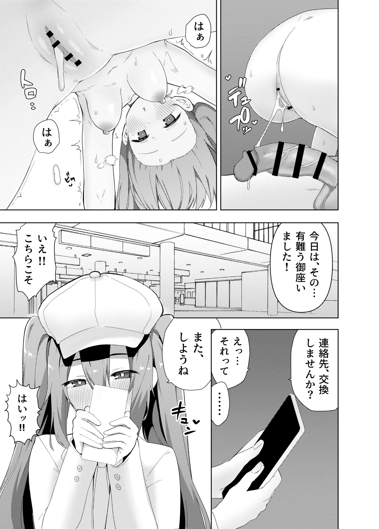 ミ〇のいやらしい本 Page.26