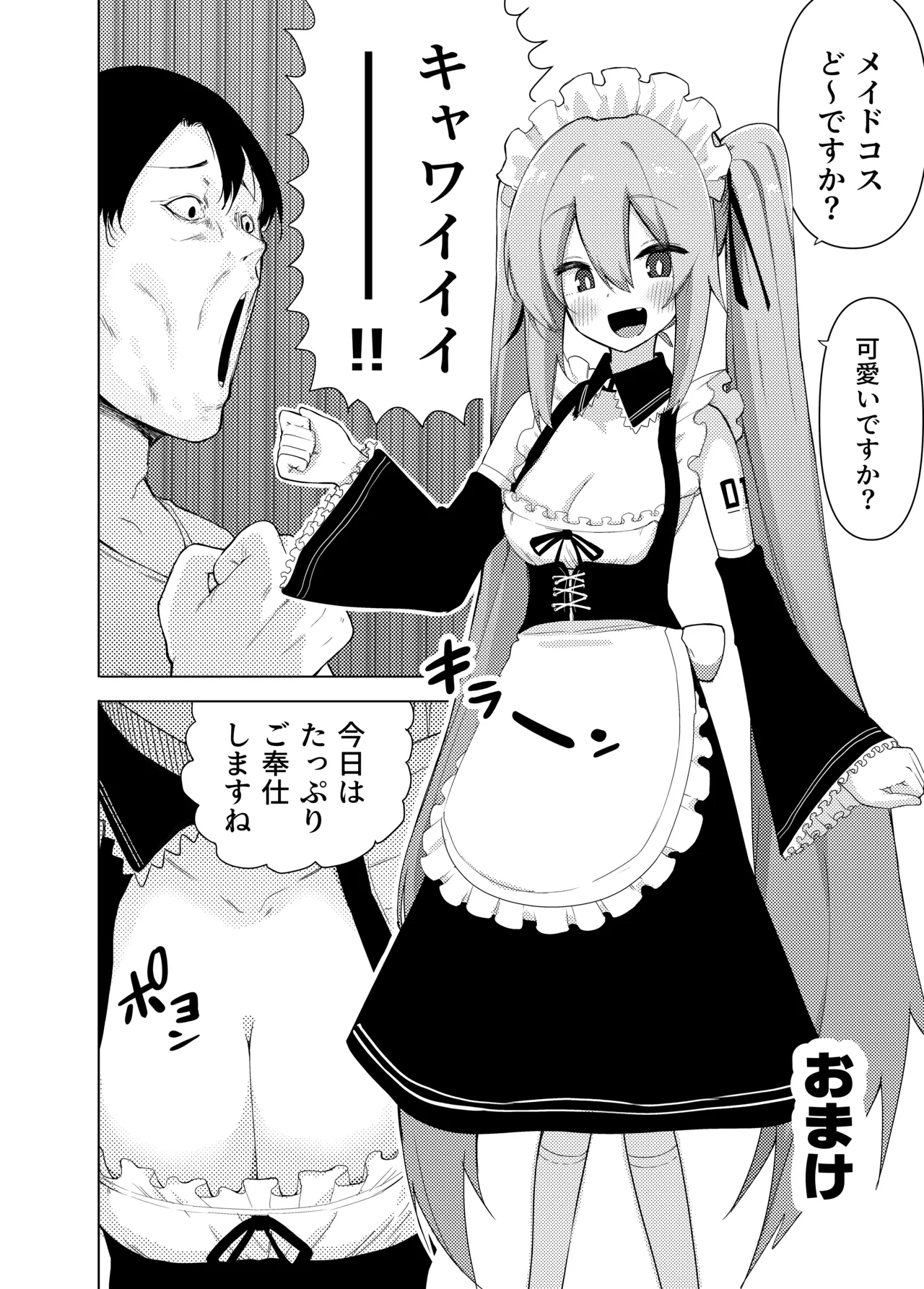 ミ〇のいやらしい本 Page.27