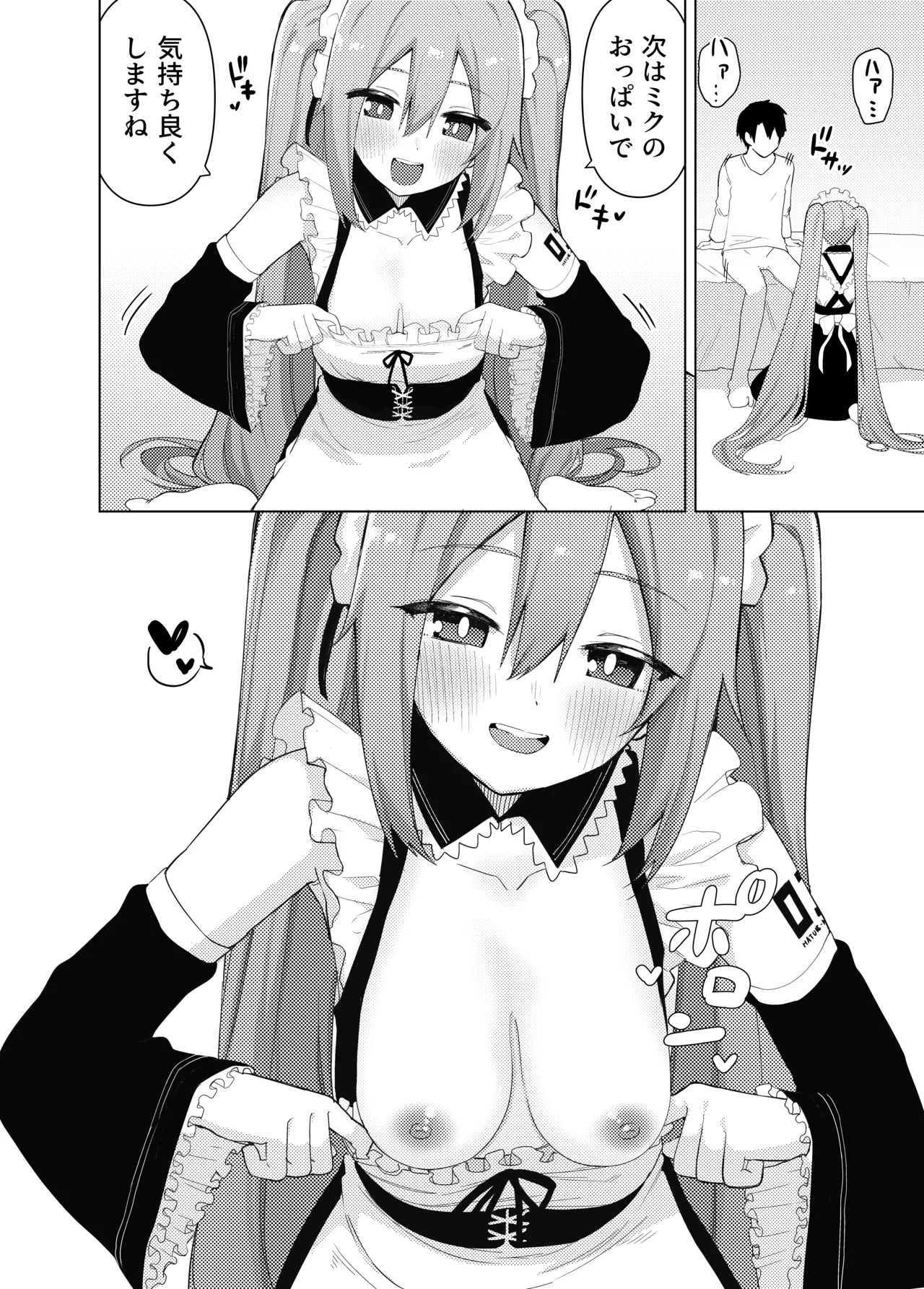 ミ〇のいやらしい本 Page.29