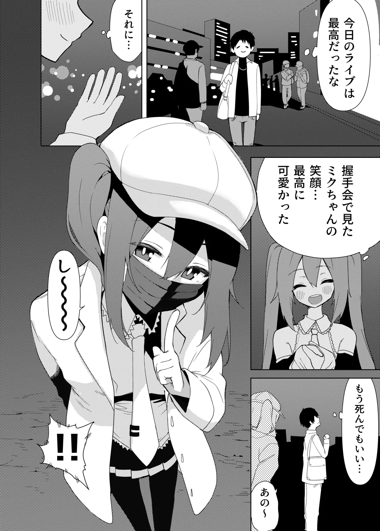 ミ〇のいやらしい本 Page.3