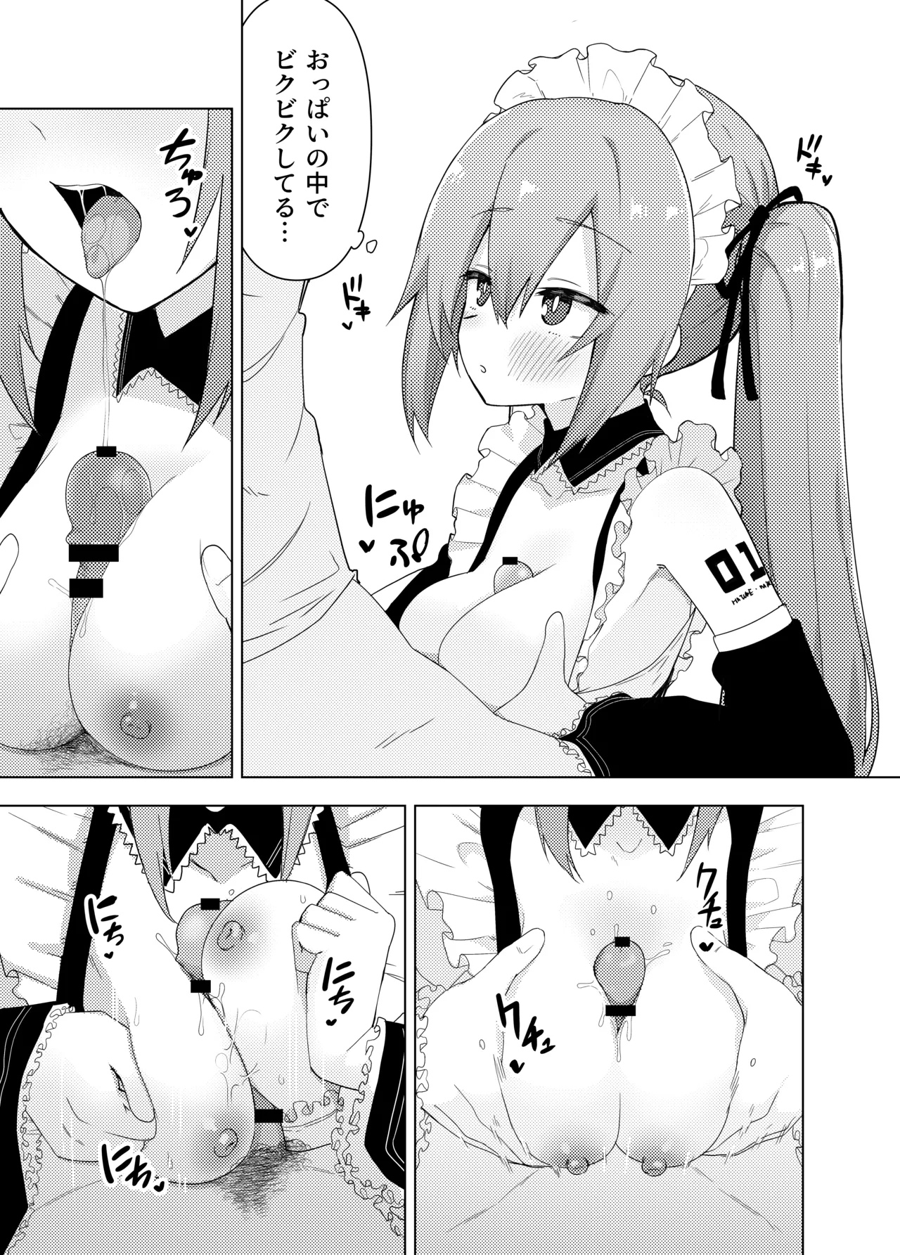 ミ〇のいやらしい本 Page.30
