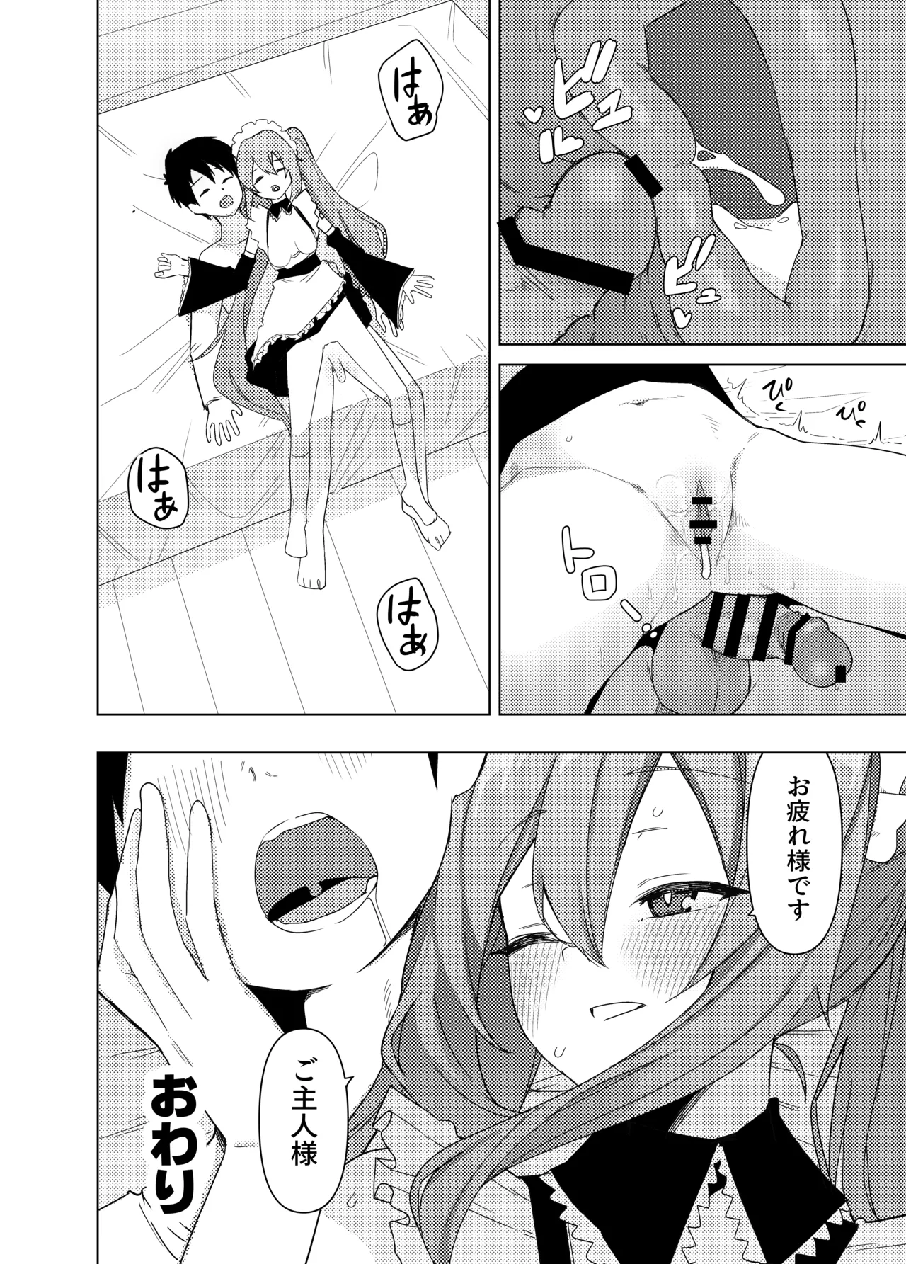 ミ〇のいやらしい本 Page.35