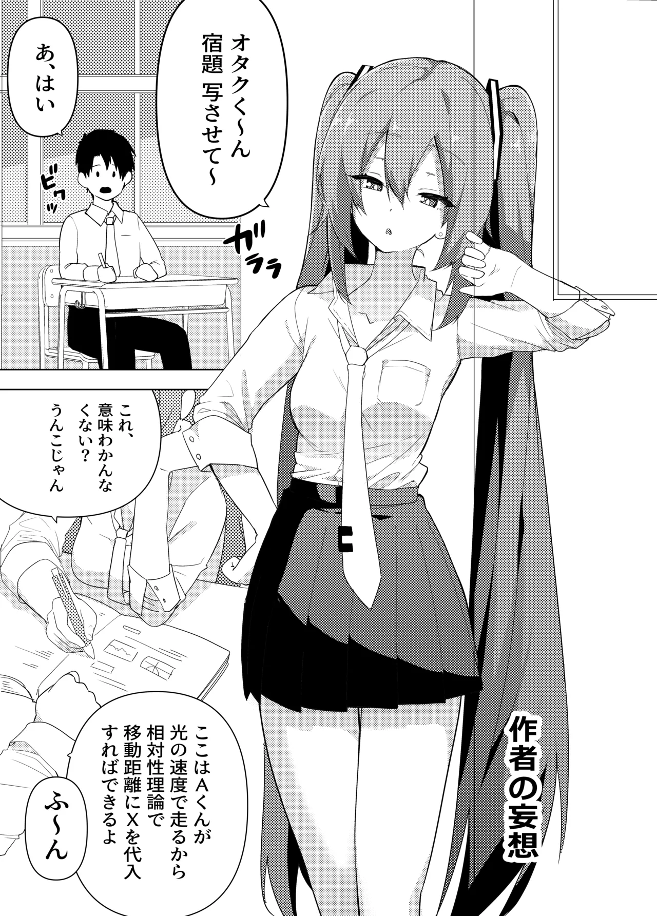 ミ〇のいやらしい本 Page.36