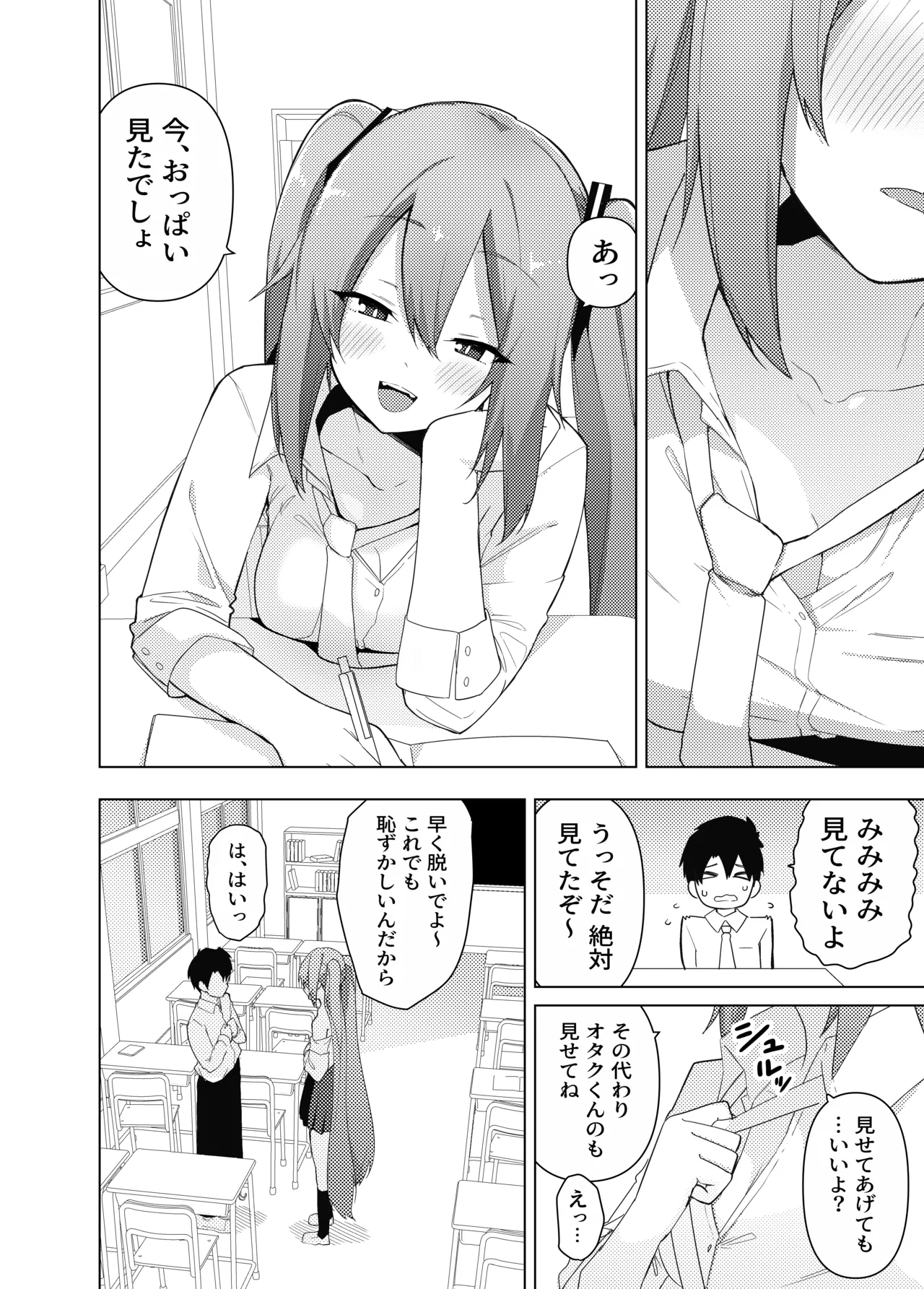 ミ〇のいやらしい本 Page.37