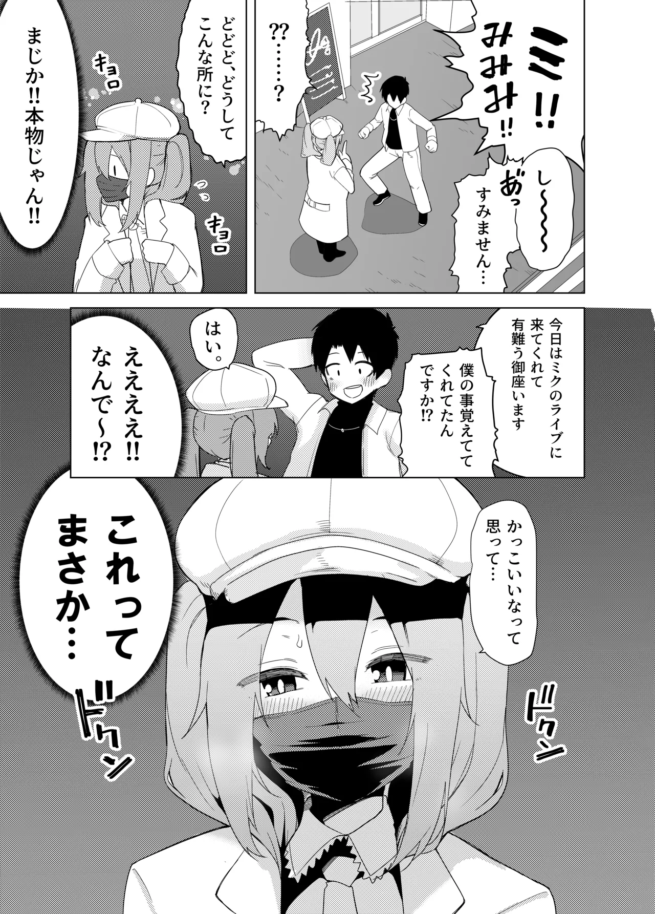ミ〇のいやらしい本 Page.4