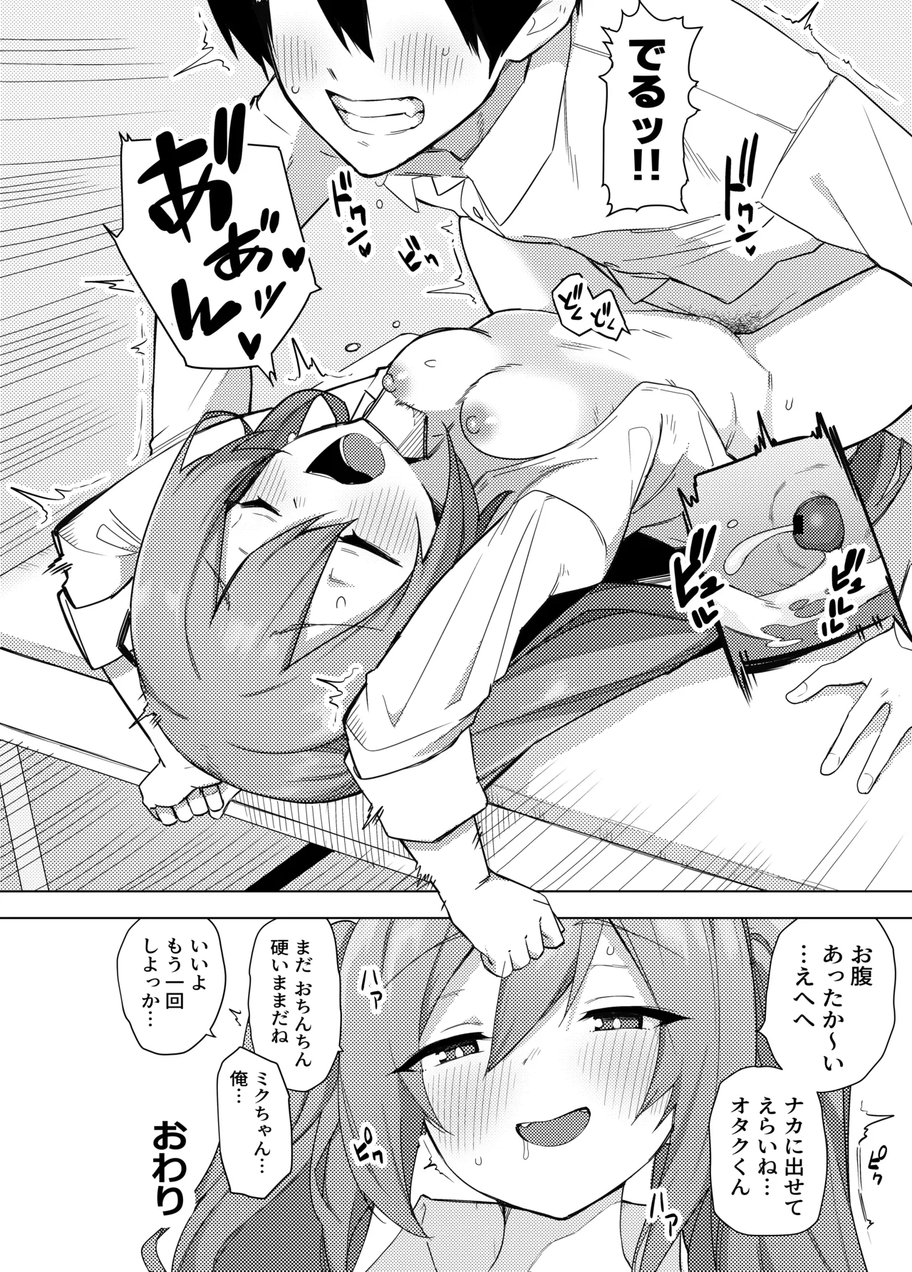 ミ〇のいやらしい本 Page.41