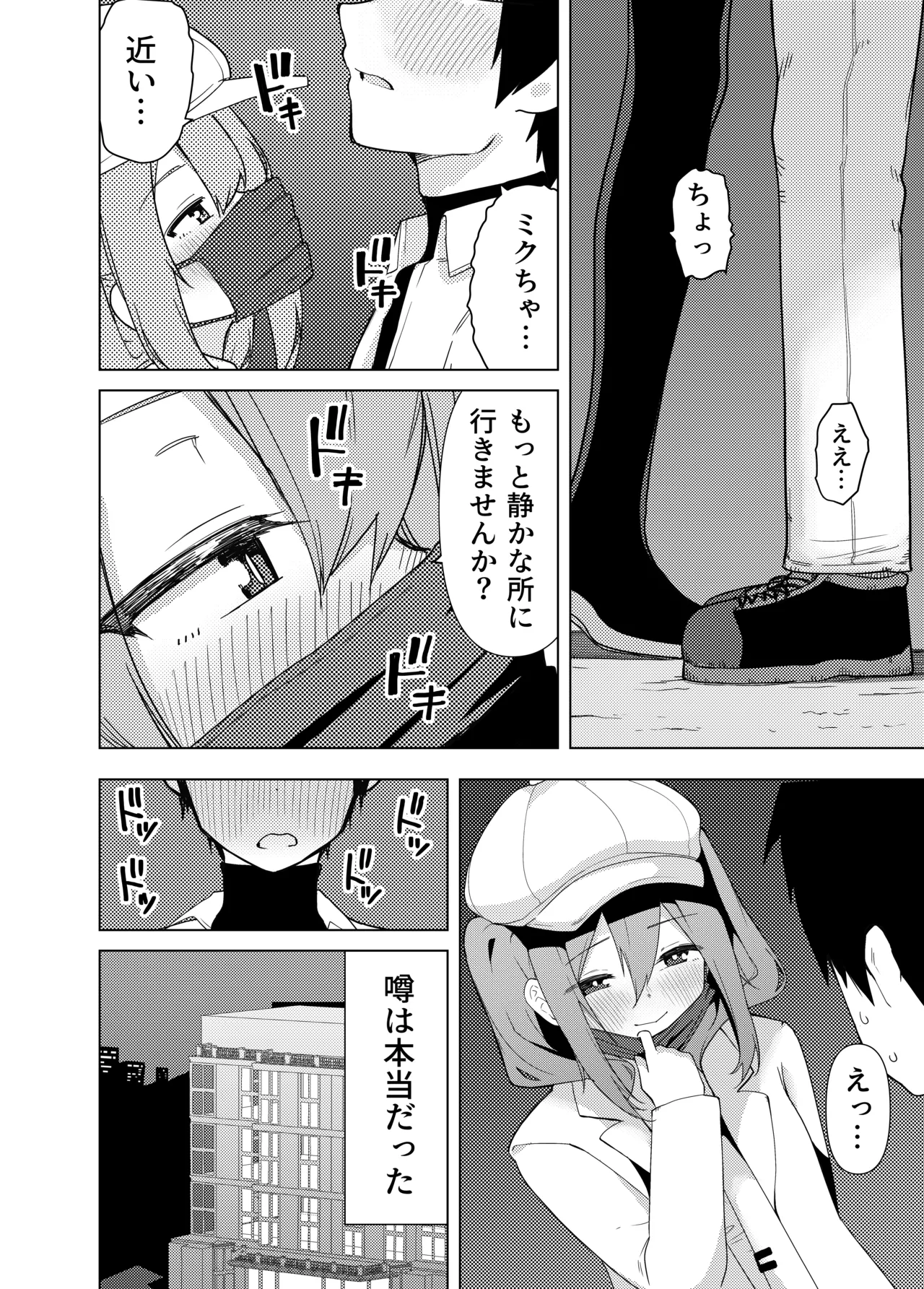 ミ〇のいやらしい本 Page.5