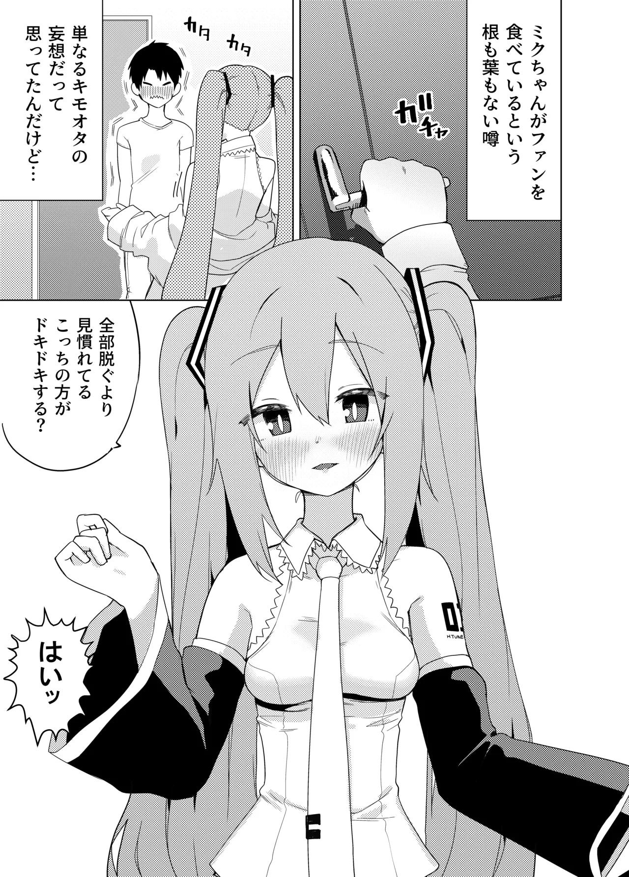 ミ〇のいやらしい本 Page.6