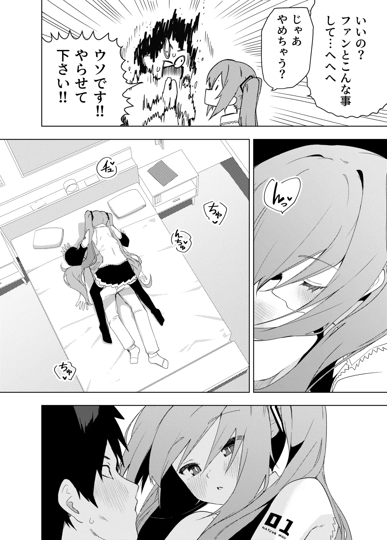 ミ〇のいやらしい本 Page.7