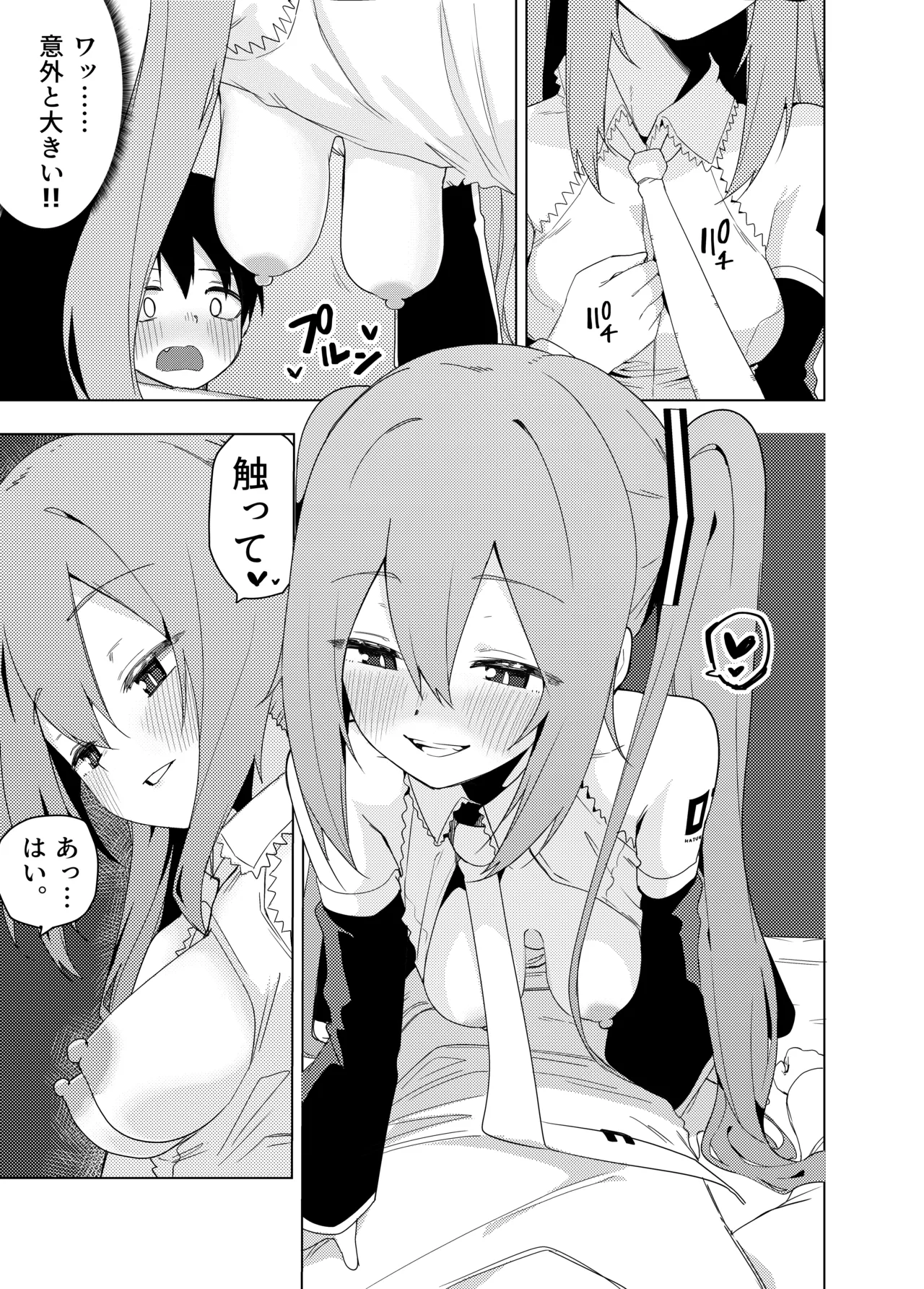 ミ〇のいやらしい本 Page.8